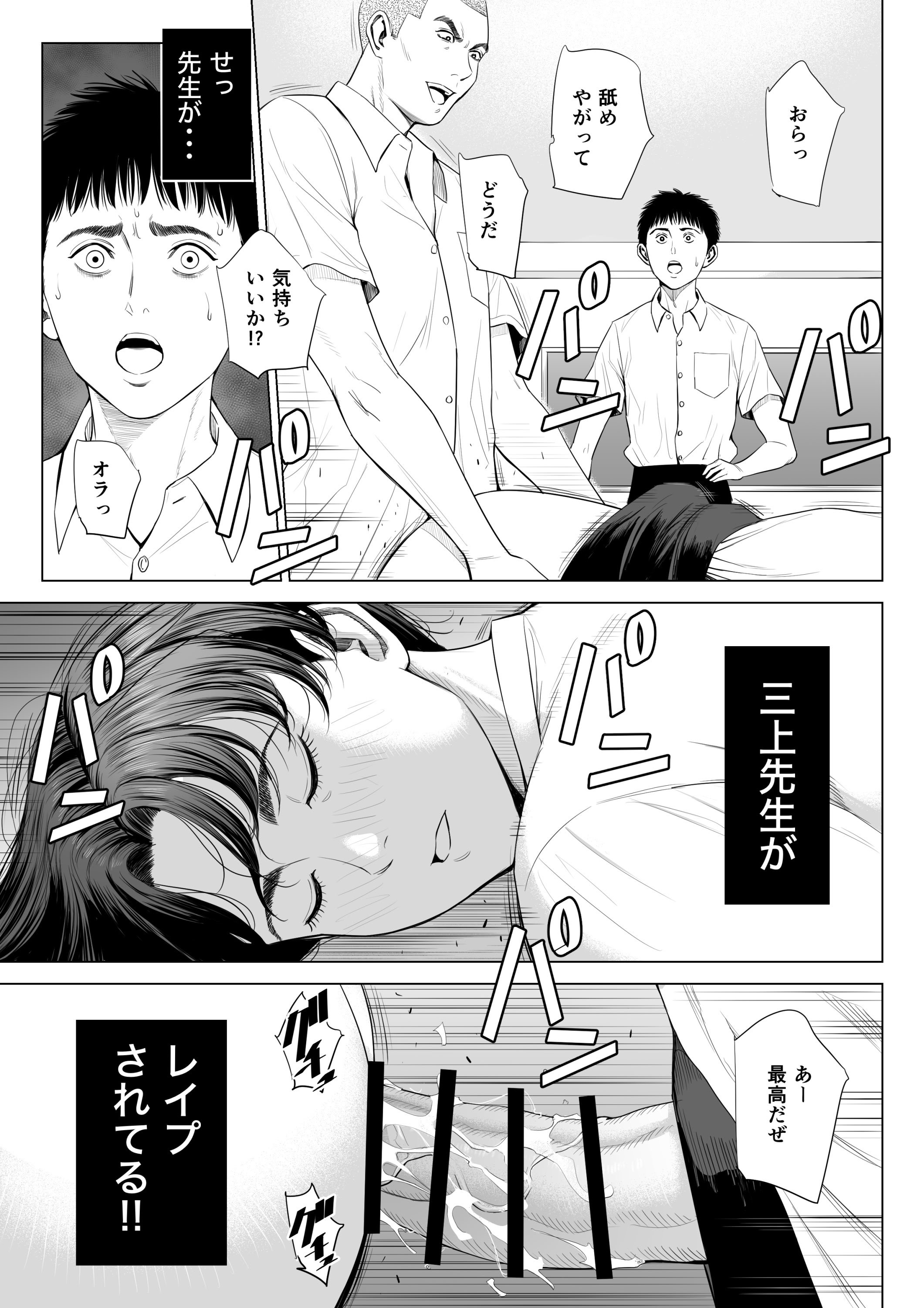 [多摩豪] 三上先生〜依怙贔屓教師の悲惨な末路〜