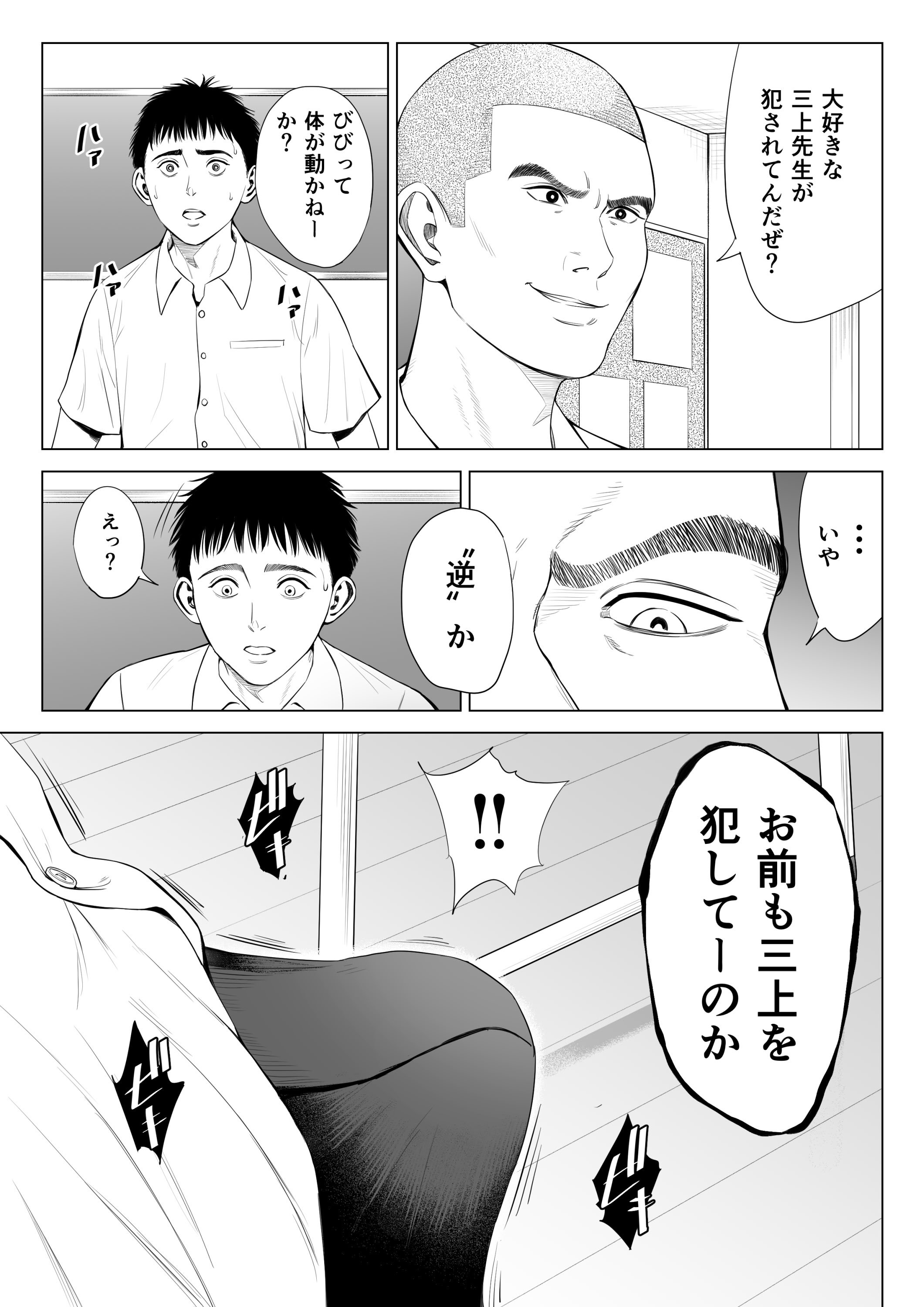 [多摩豪] 三上先生〜依怙贔屓教師の悲惨な末路〜