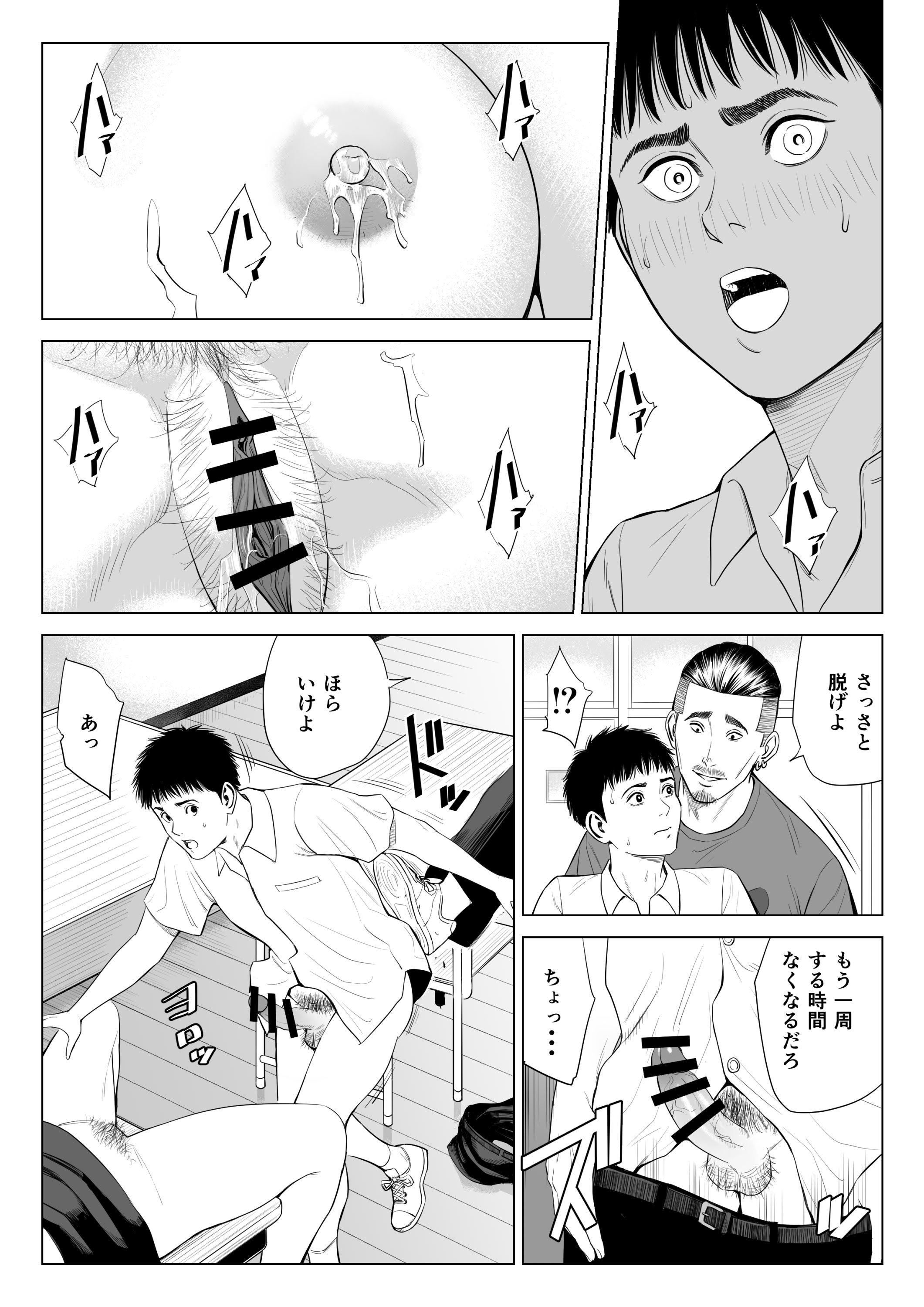 [多摩豪] 三上先生〜依怙贔屓教師の悲惨な末路〜