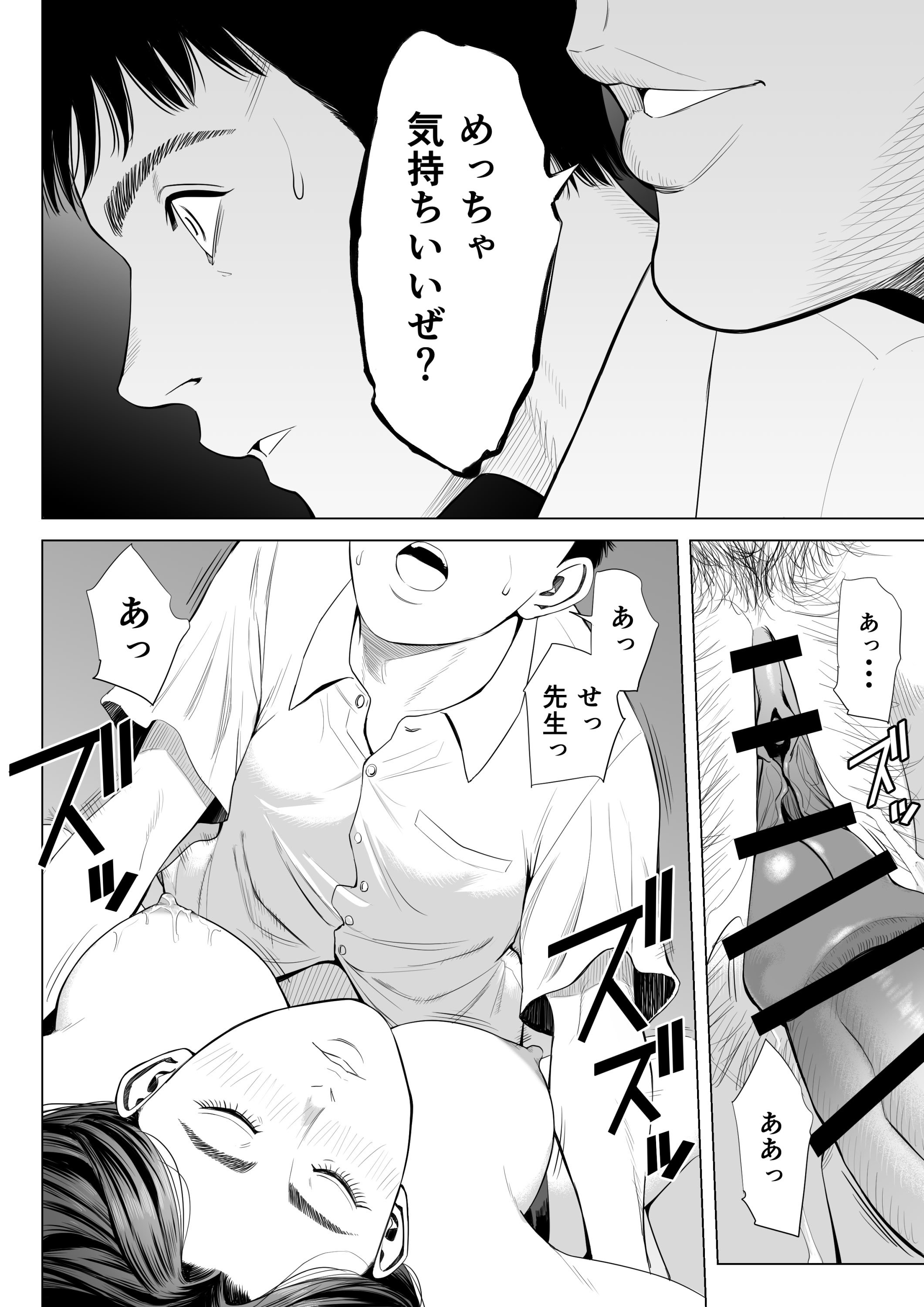 [多摩豪] 三上先生〜依怙贔屓教師の悲惨な末路〜