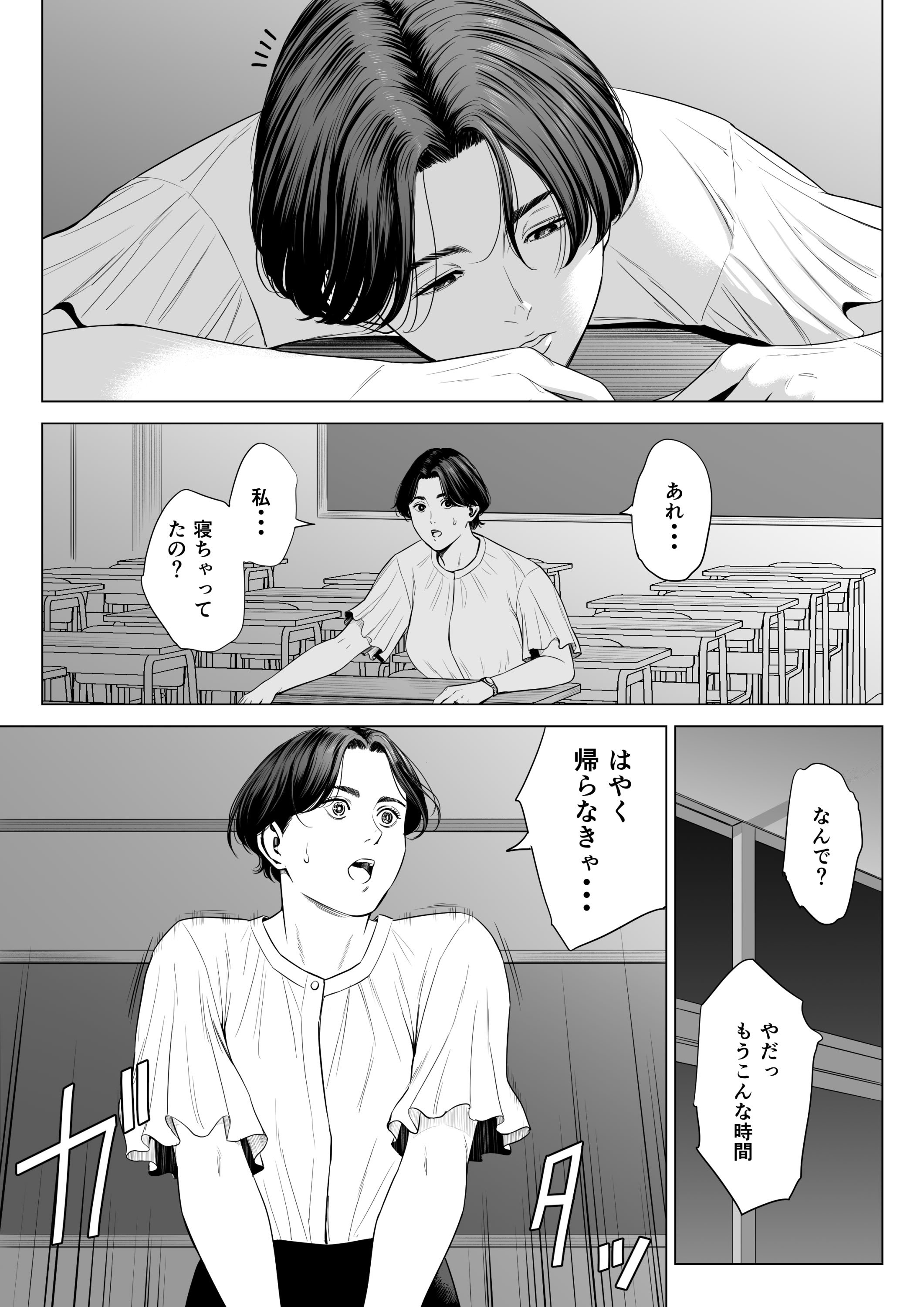 [多摩豪] 三上先生〜依怙贔屓教師の悲惨な末路〜