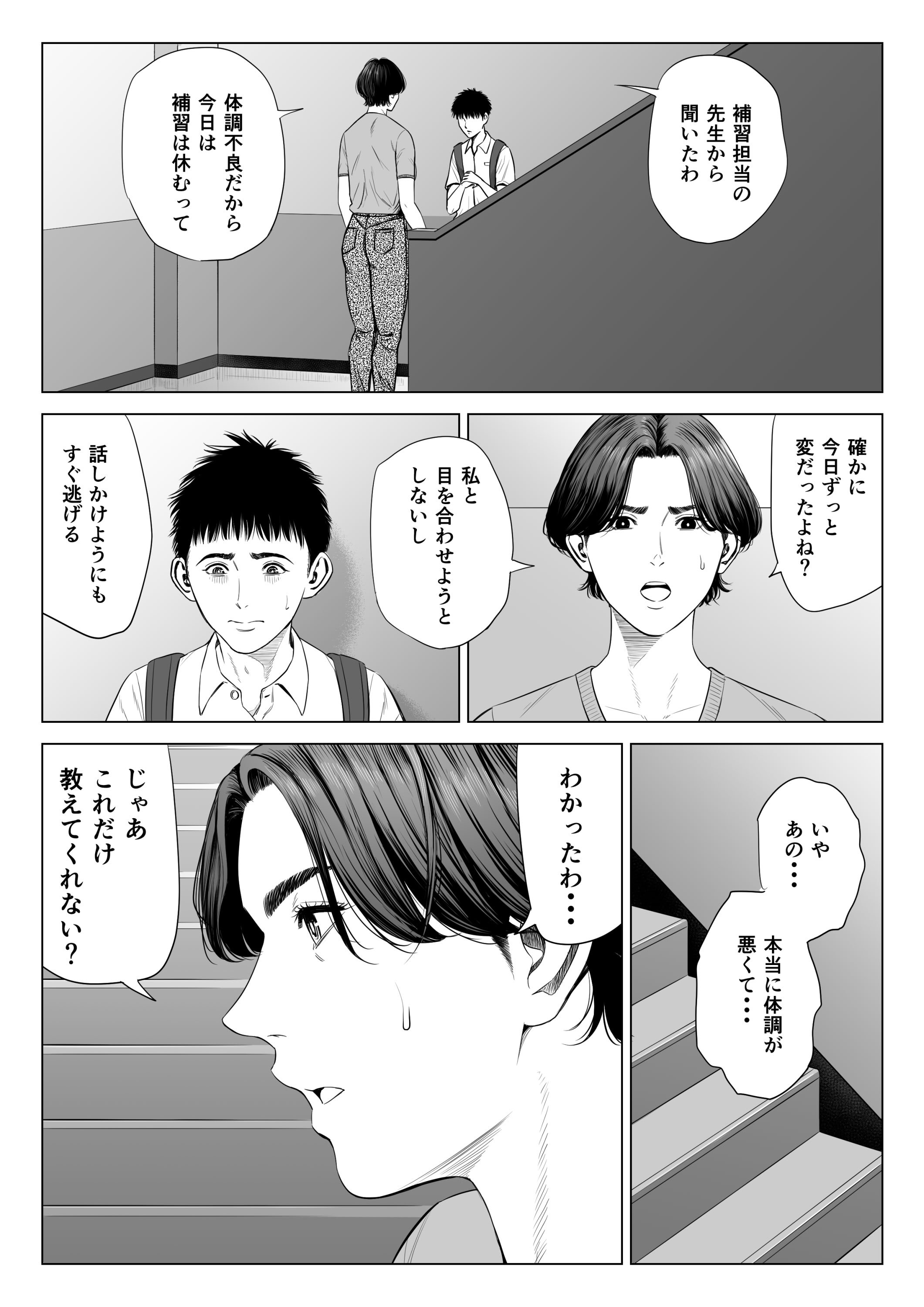 [多摩豪] 三上先生〜依怙贔屓教師の悲惨な末路〜