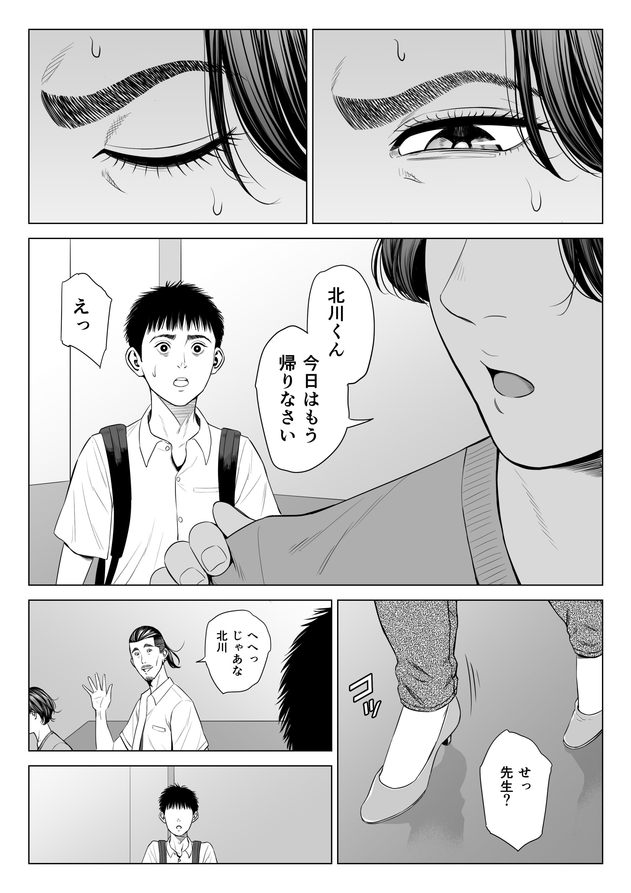 [多摩豪] 三上先生〜依怙贔屓教師の悲惨な末路〜