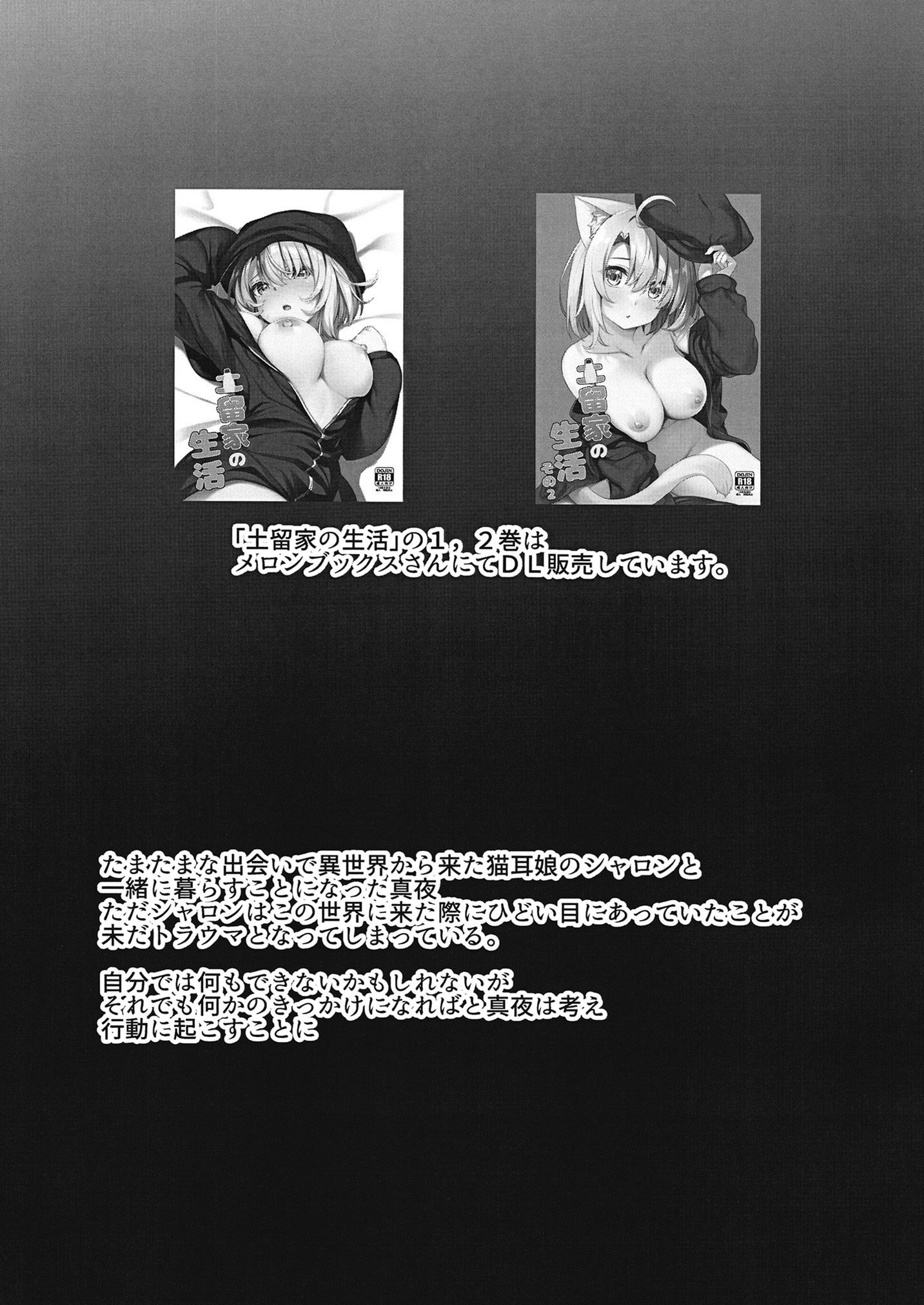 [マヨライス推奨委員会 (どどめ色マヨネーズ)] 土留家の生活～その3～ [DL版]