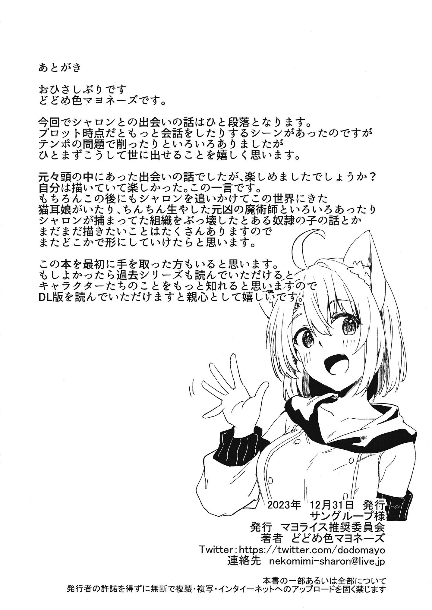 [マヨライス推奨委員会 (どどめ色マヨネーズ)] 土留家の生活～その3～ [DL版]