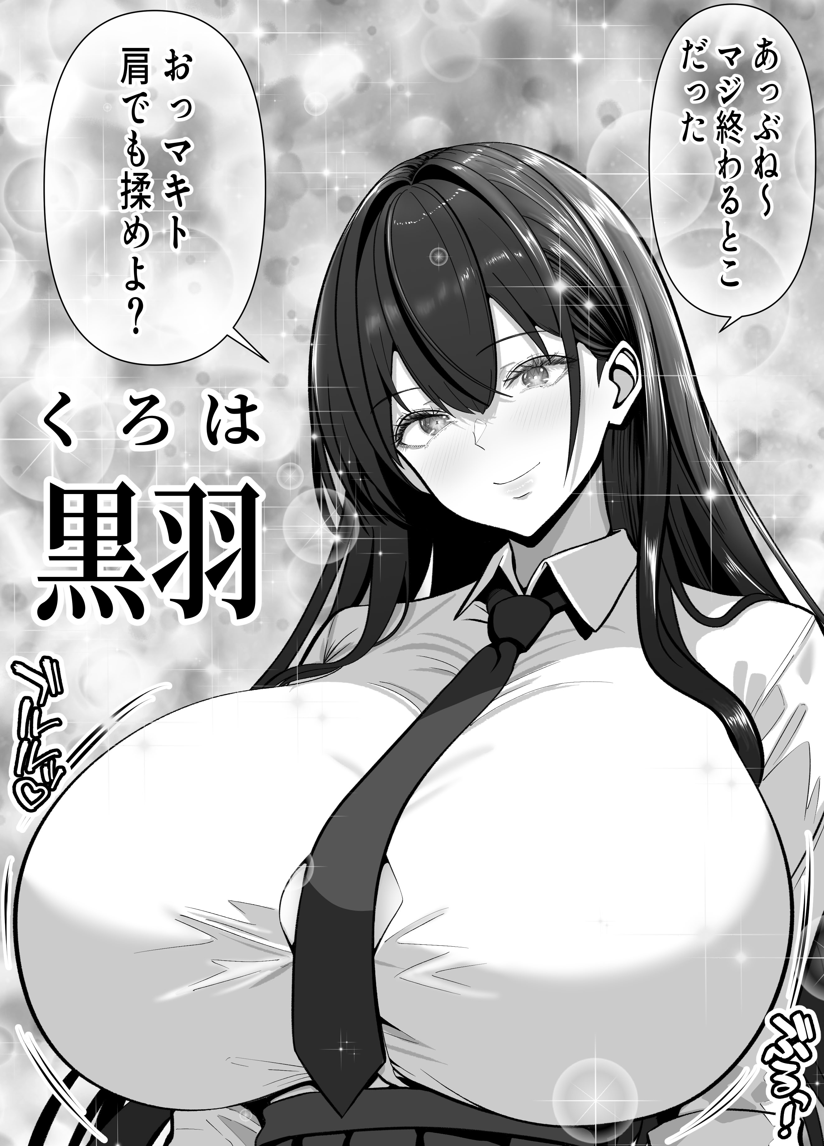 [パンダシズク] 俺の部屋、入りびたりギャルだらけ -爆乳美ギャルと4P中出しライフ-