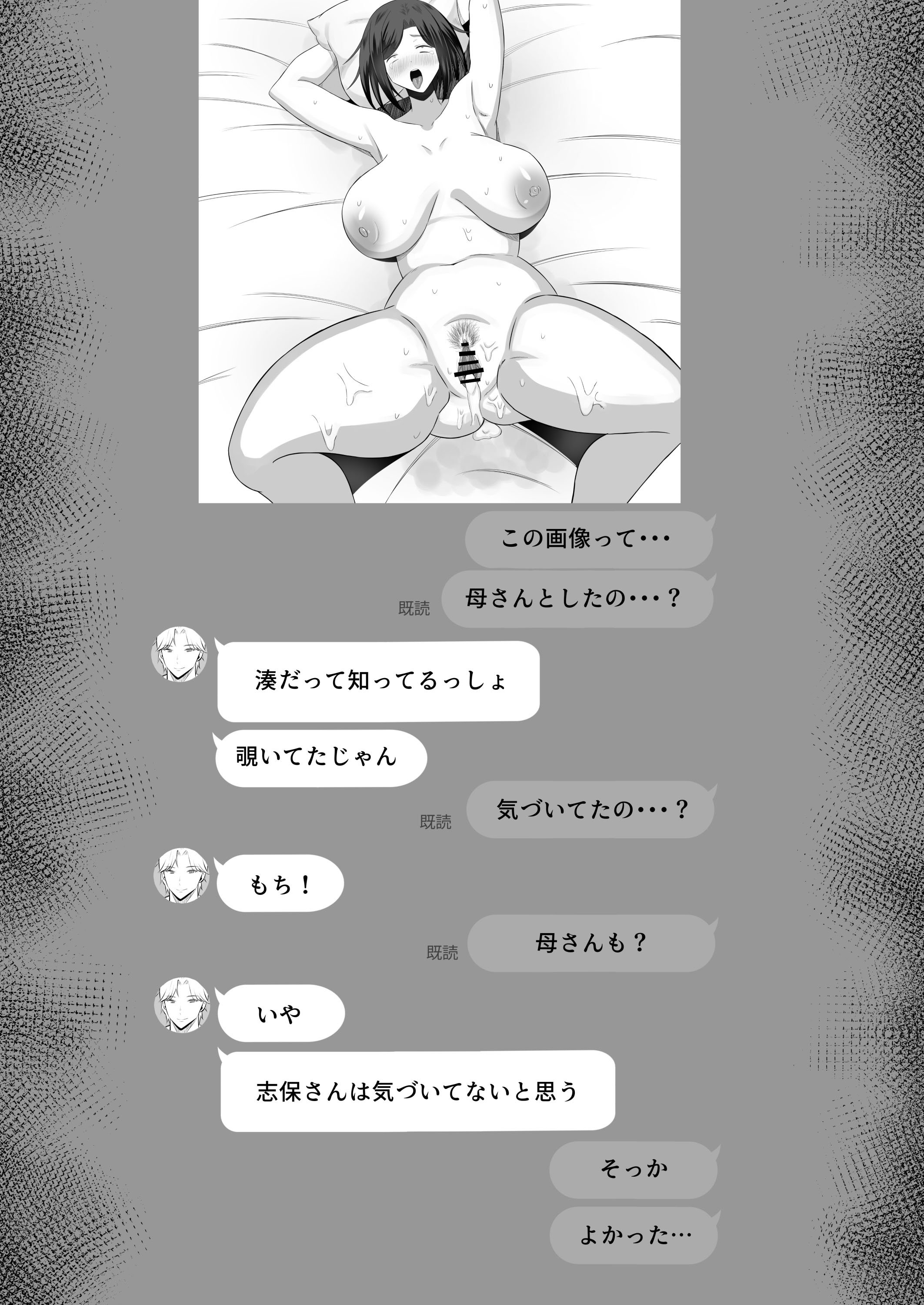 [もちどら]「禁断の母子スワッピング2〜放課後の教室で4P乱交編〜」