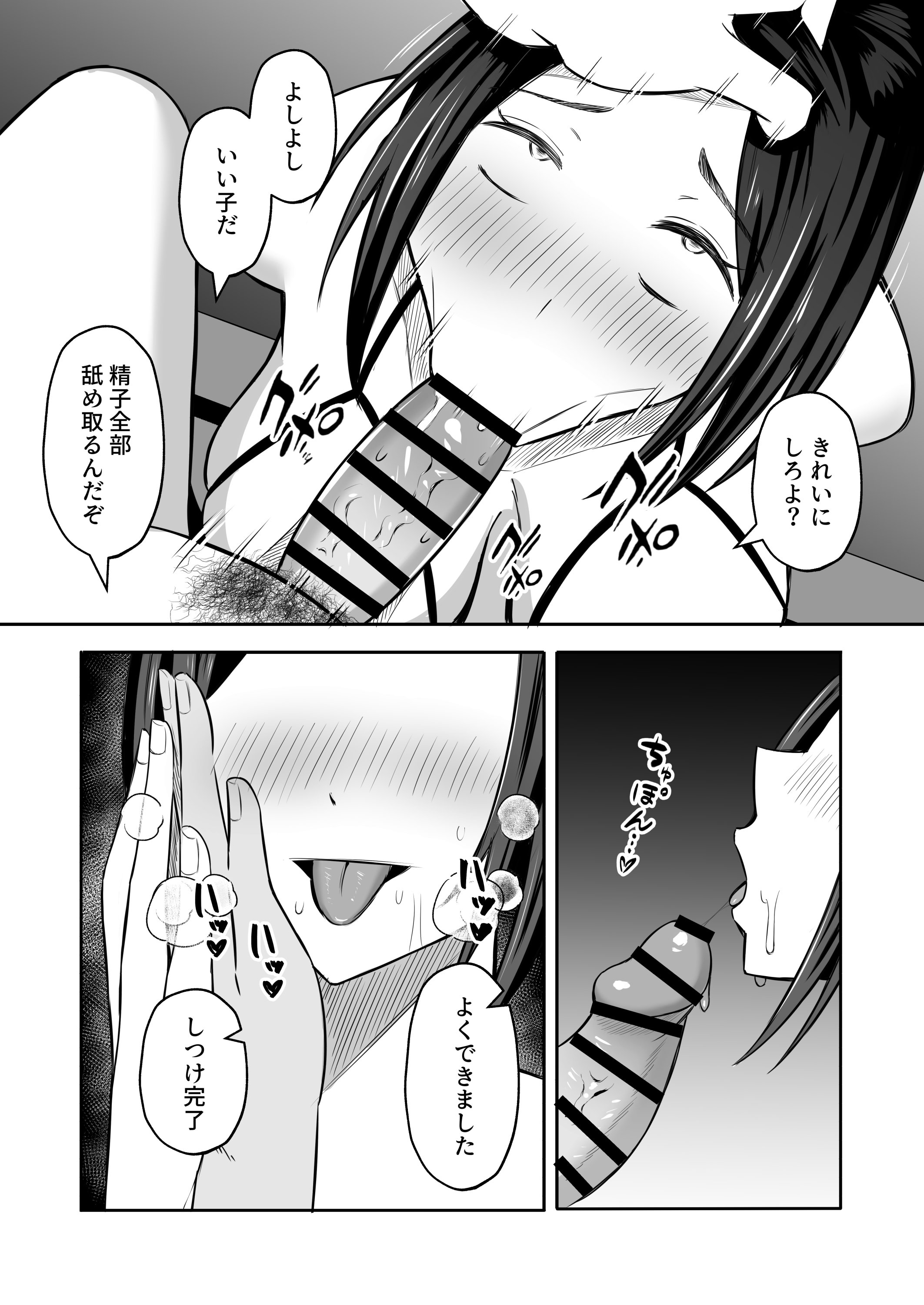 [もちどら]「禁断の母子スワッピング2〜放課後の教室で4P乱交編〜」