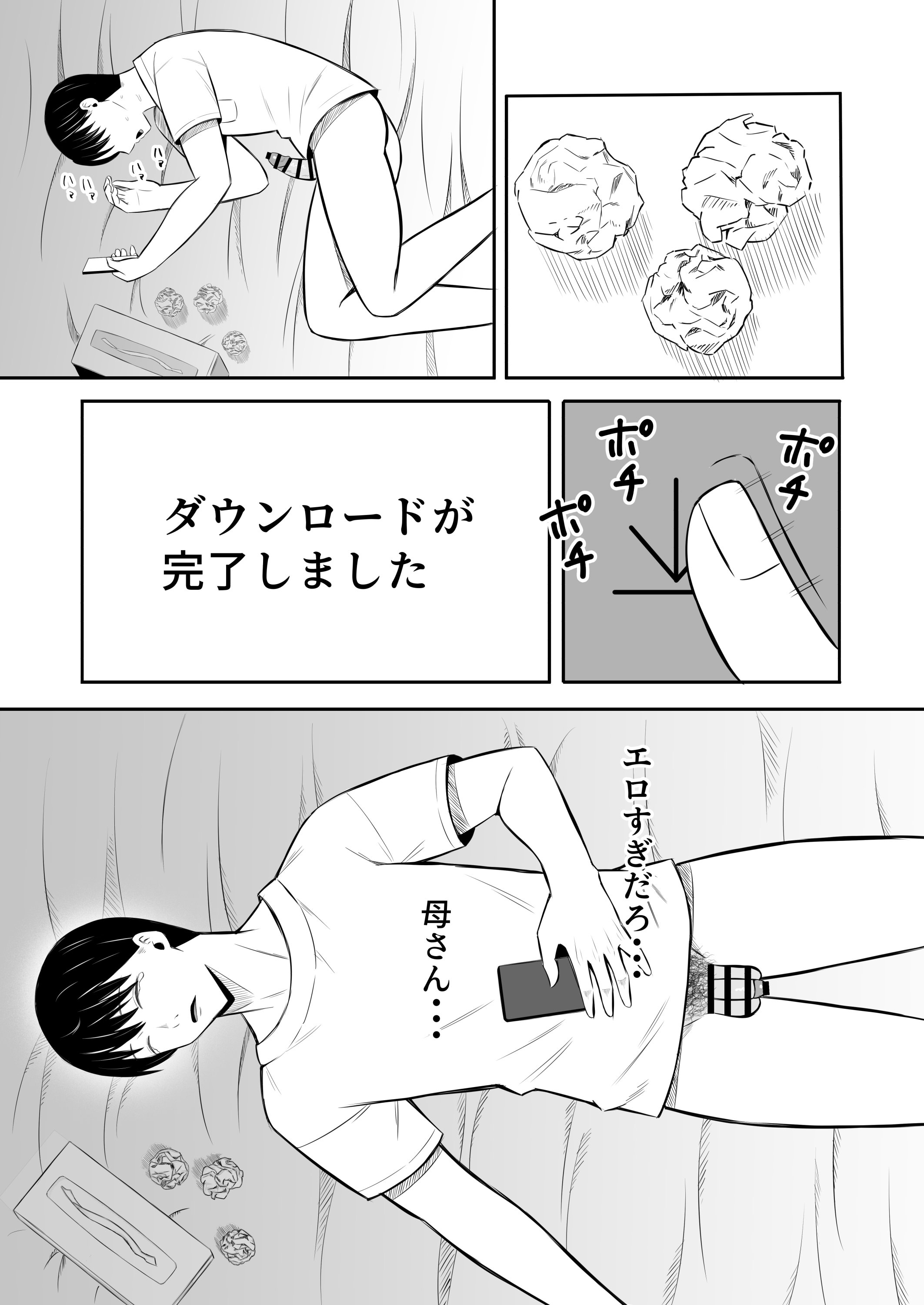 [もちどら]「禁断の母子スワッピング2〜放課後の教室で4P乱交編〜」