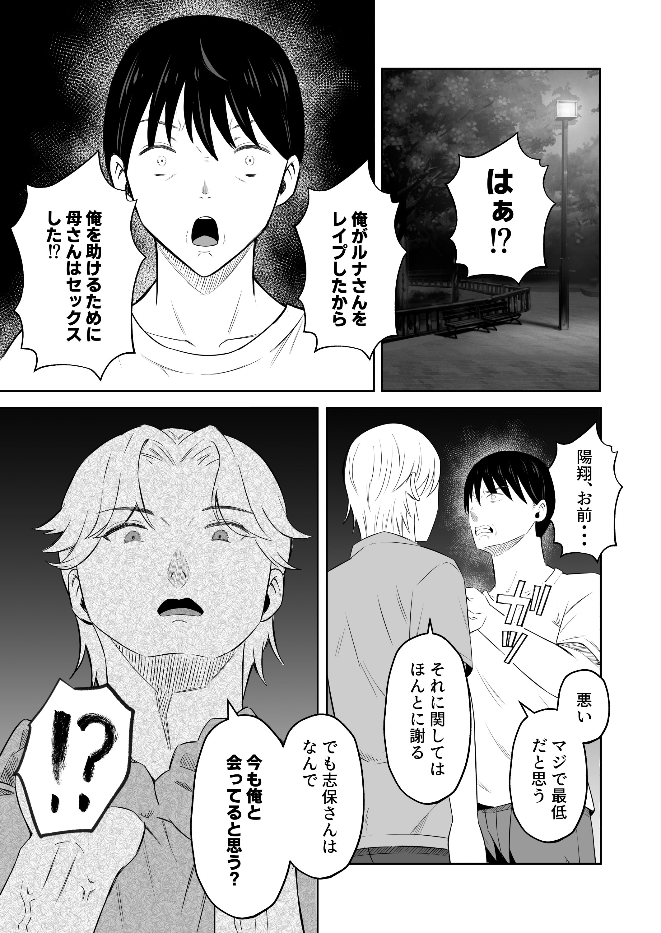 [もちどら]「禁断の母子スワッピング2〜放課後の教室で4P乱交編〜」