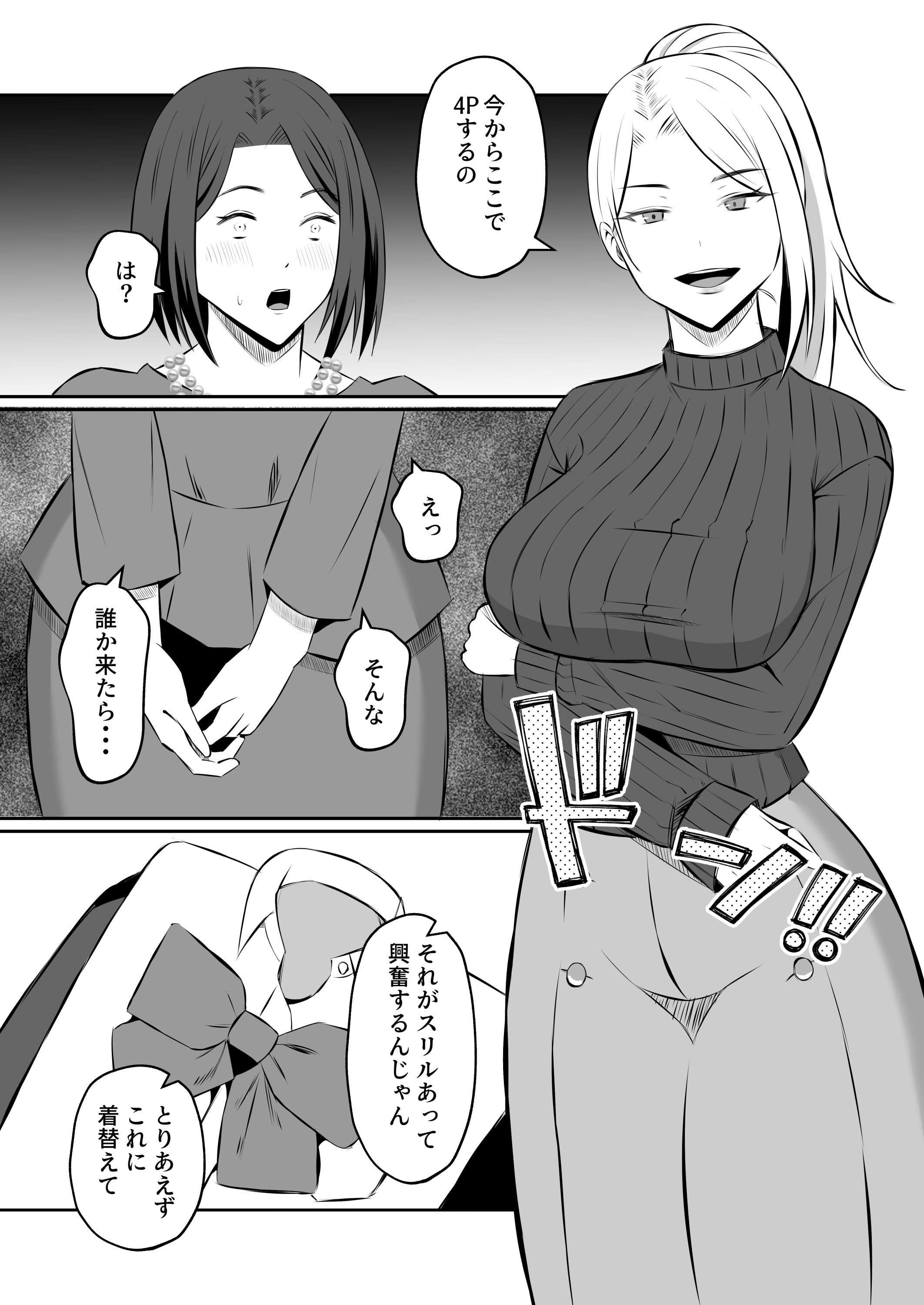 [もちどら]「禁断の母子スワッピング2〜放課後の教室で4P乱交編〜」