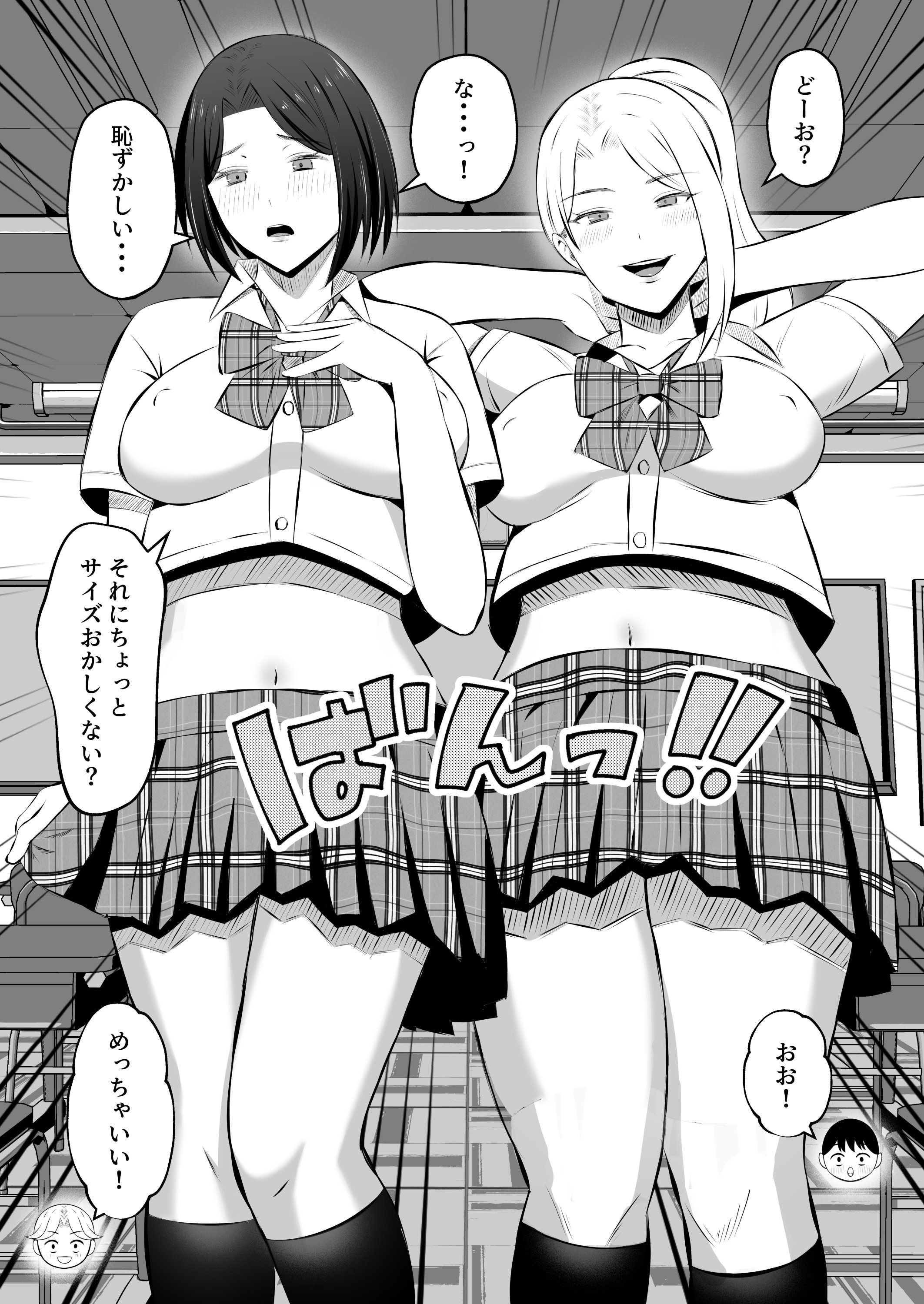 [もちどら]「禁断の母子スワッピング2〜放課後の教室で4P乱交編〜」