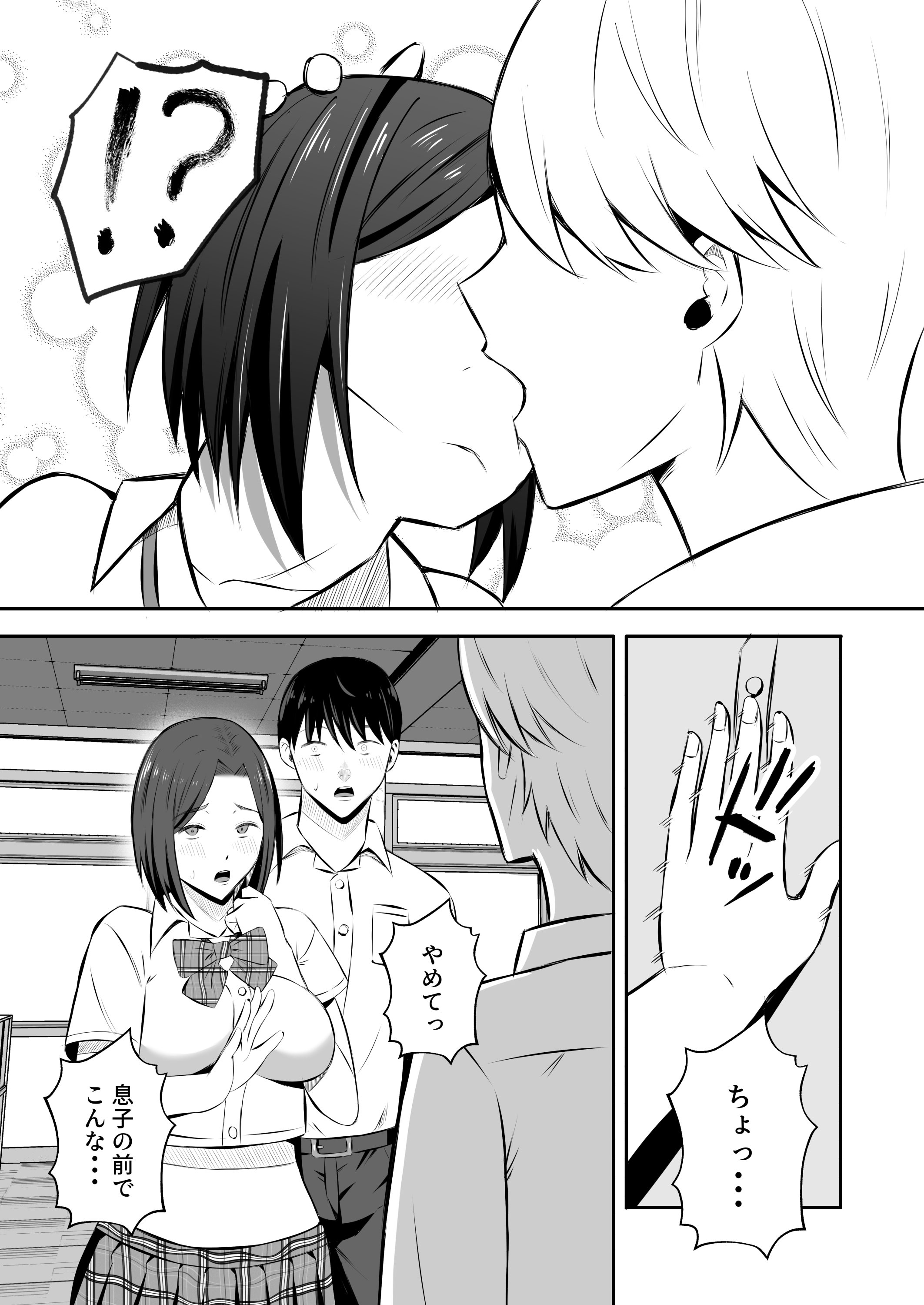 [もちどら]「禁断の母子スワッピング2〜放課後の教室で4P乱交編〜」