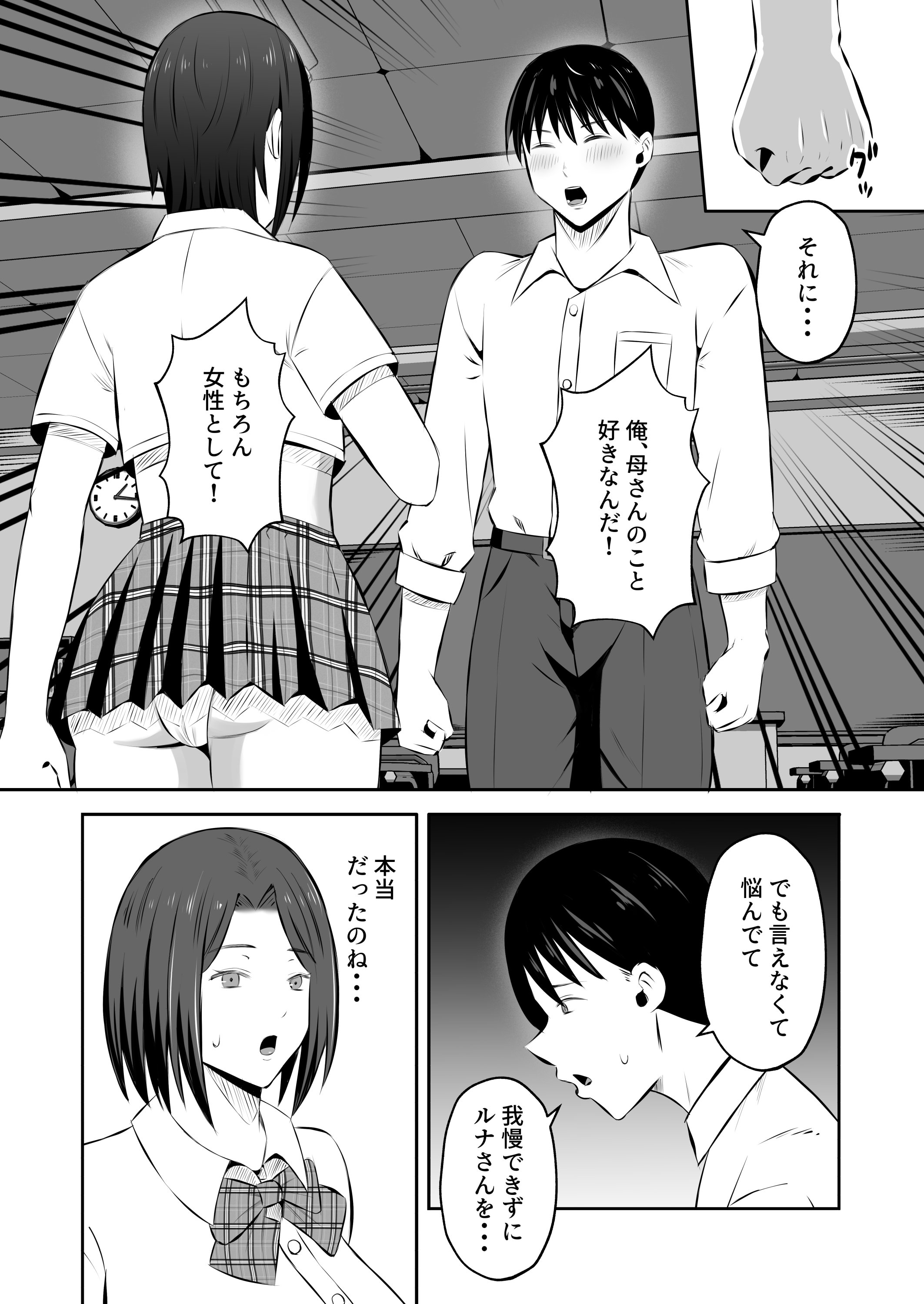 [もちどら]「禁断の母子スワッピング2〜放課後の教室で4P乱交編〜」