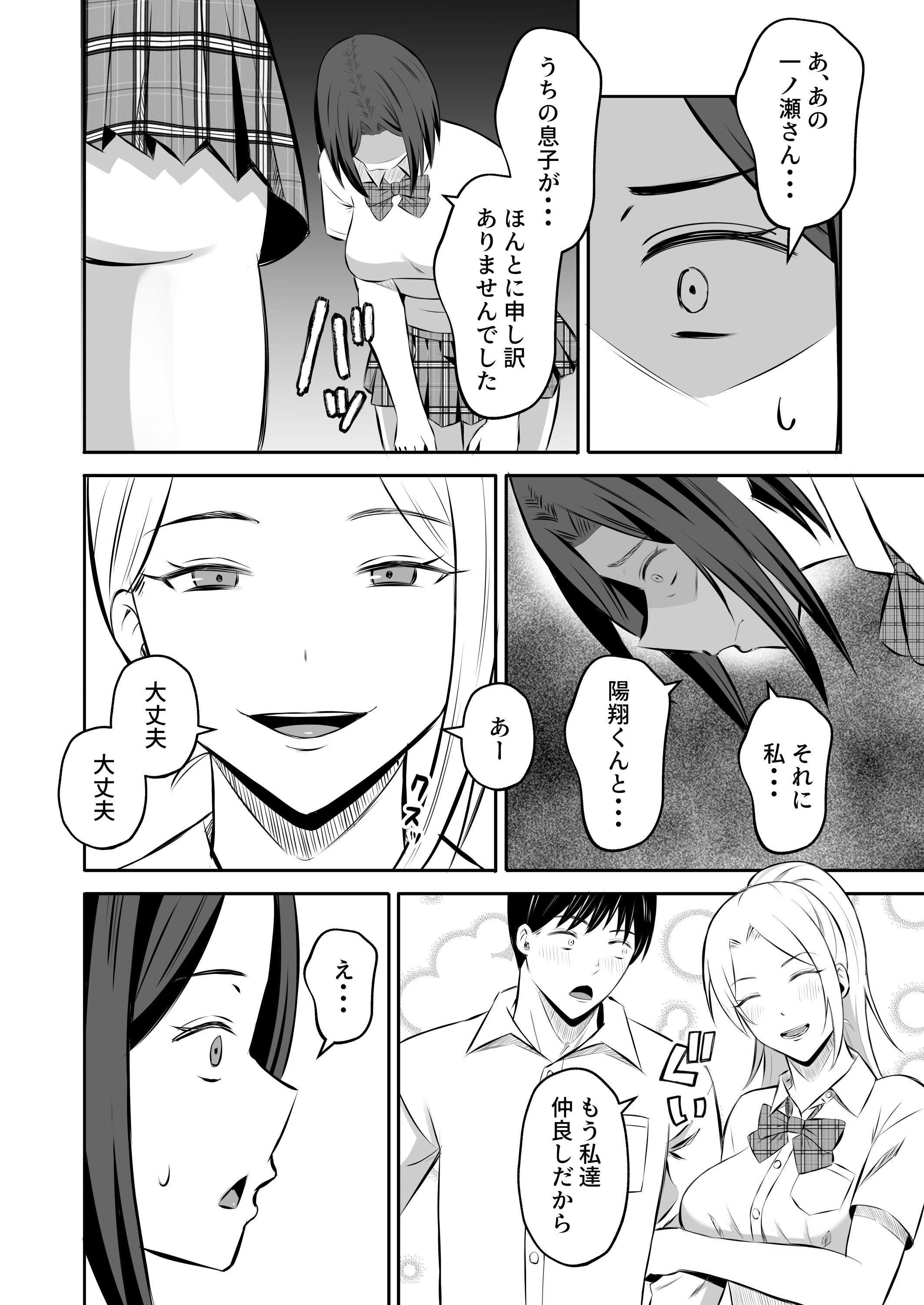 [もちどら]「禁断の母子スワッピング2〜放課後の教室で4P乱交編〜」