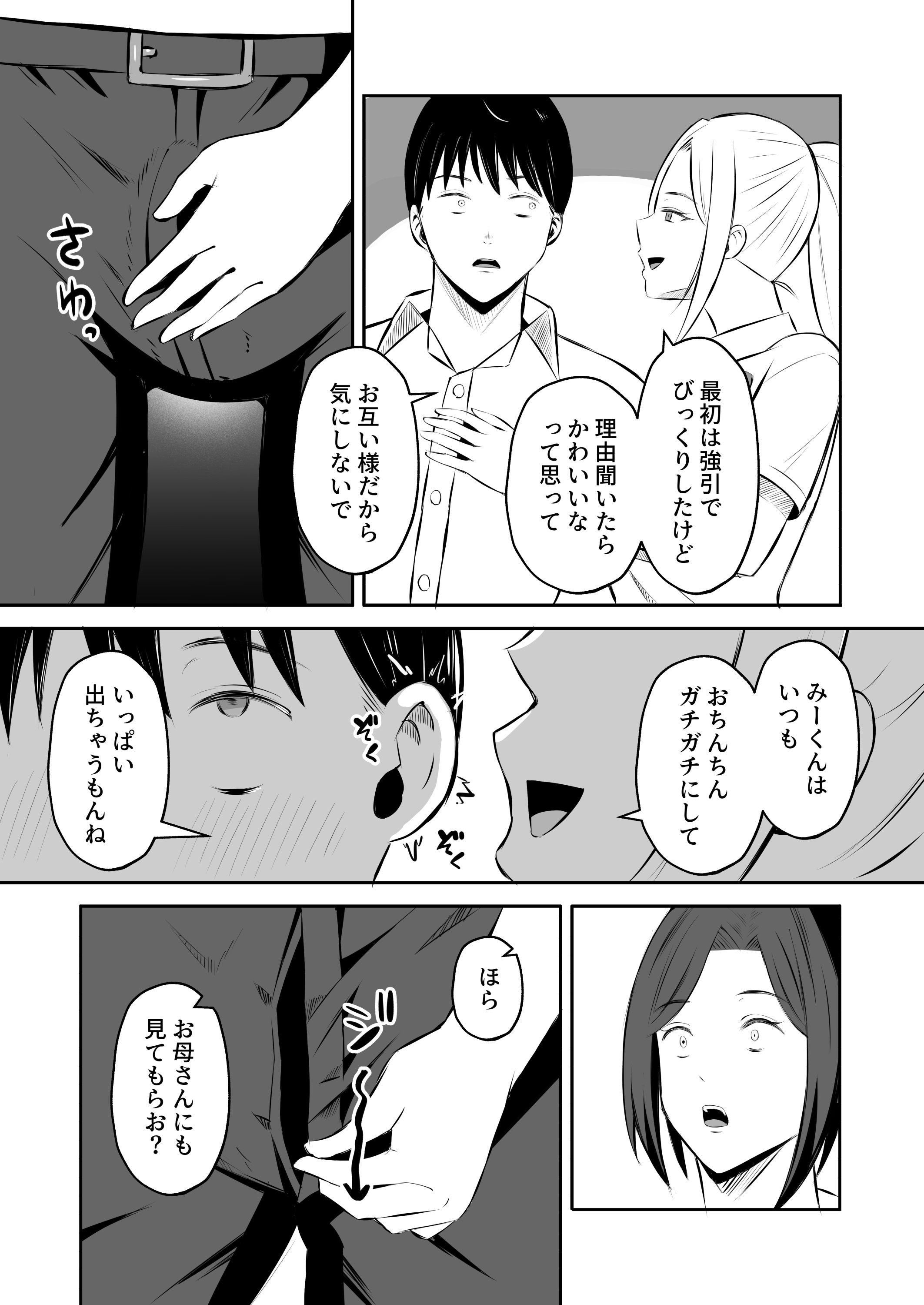 [もちどら]「禁断の母子スワッピング2〜放課後の教室で4P乱交編〜」