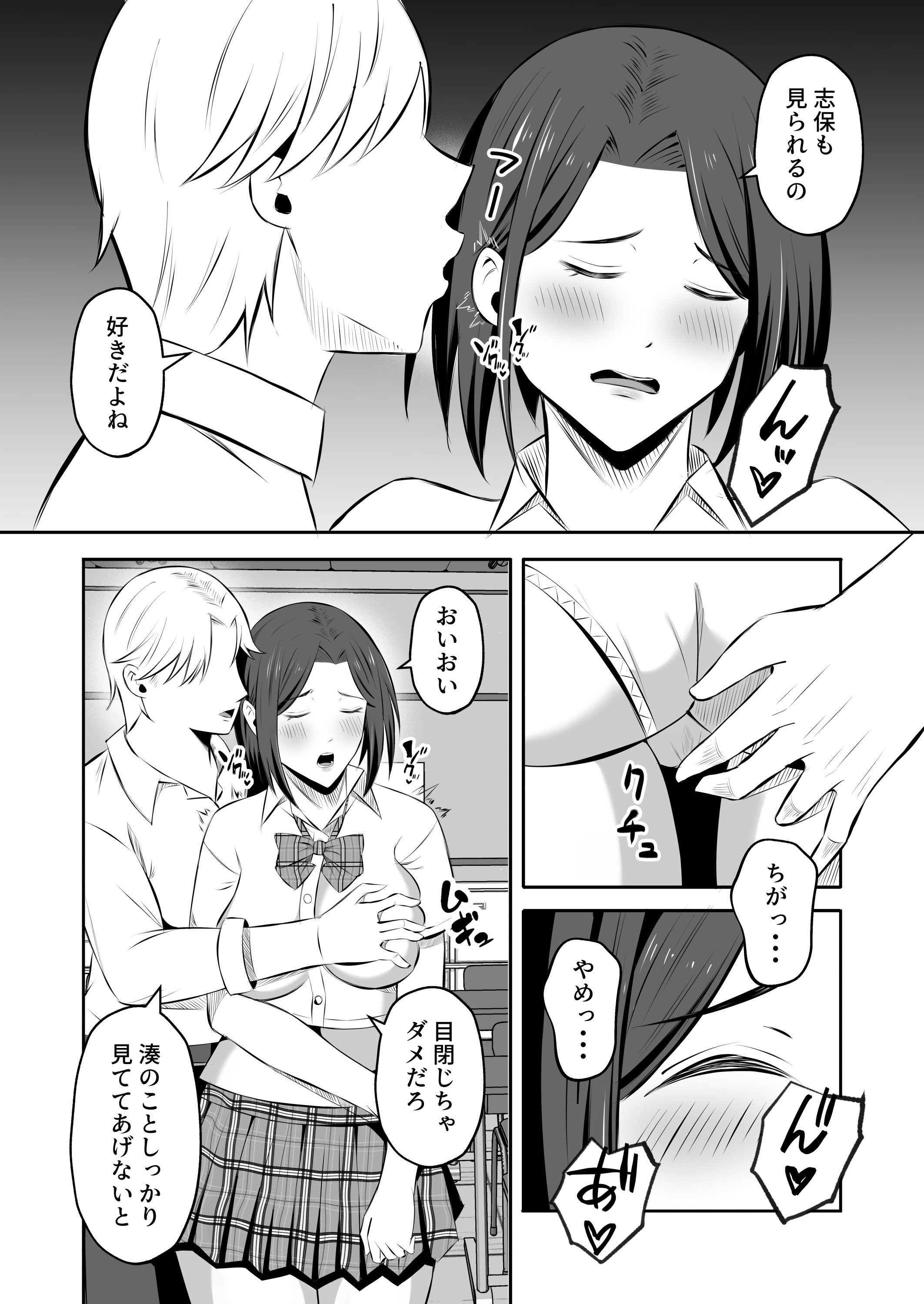 [もちどら]「禁断の母子スワッピング2〜放課後の教室で4P乱交編〜」