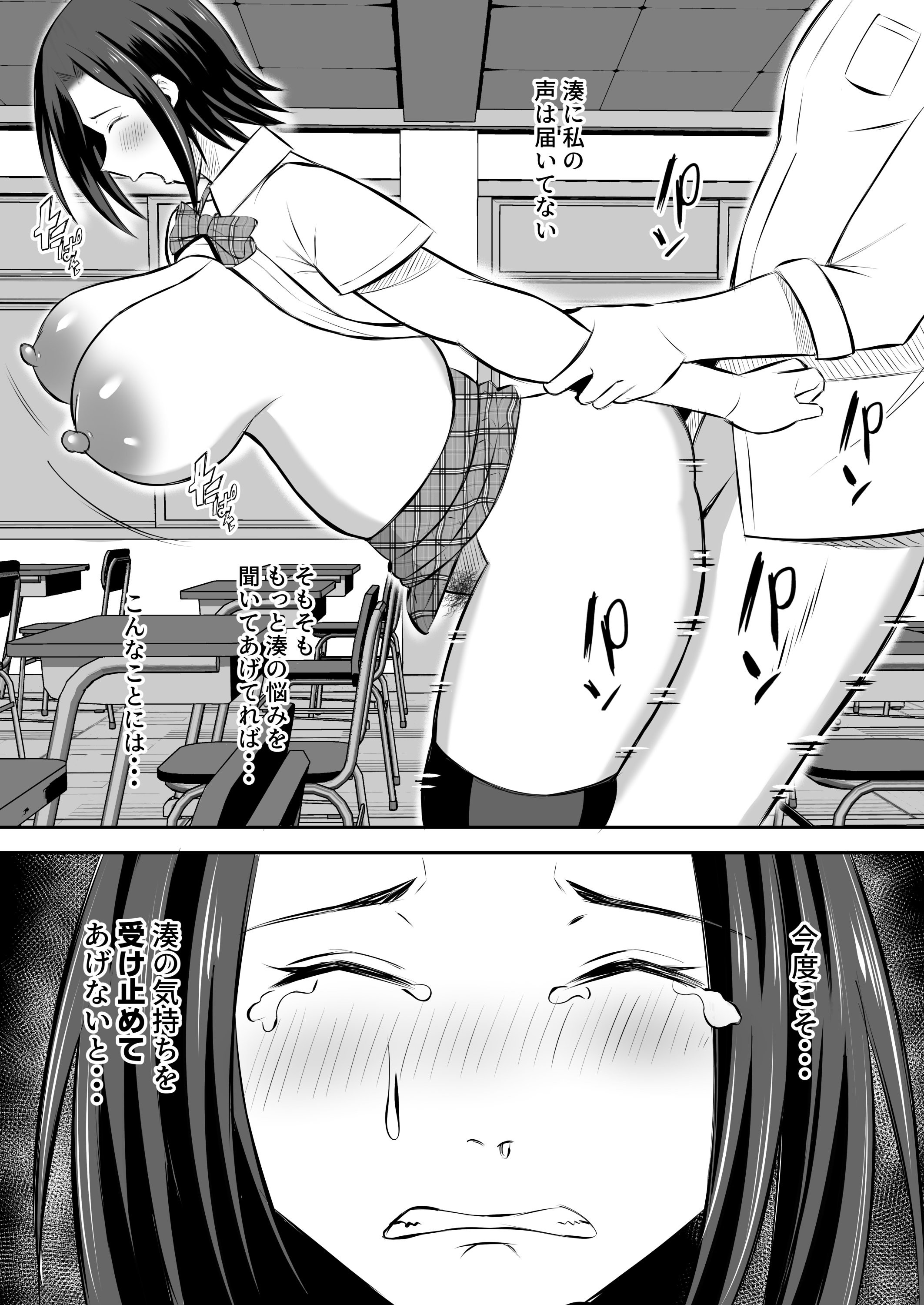 [もちどら]「禁断の母子スワッピング2〜放課後の教室で4P乱交編〜」