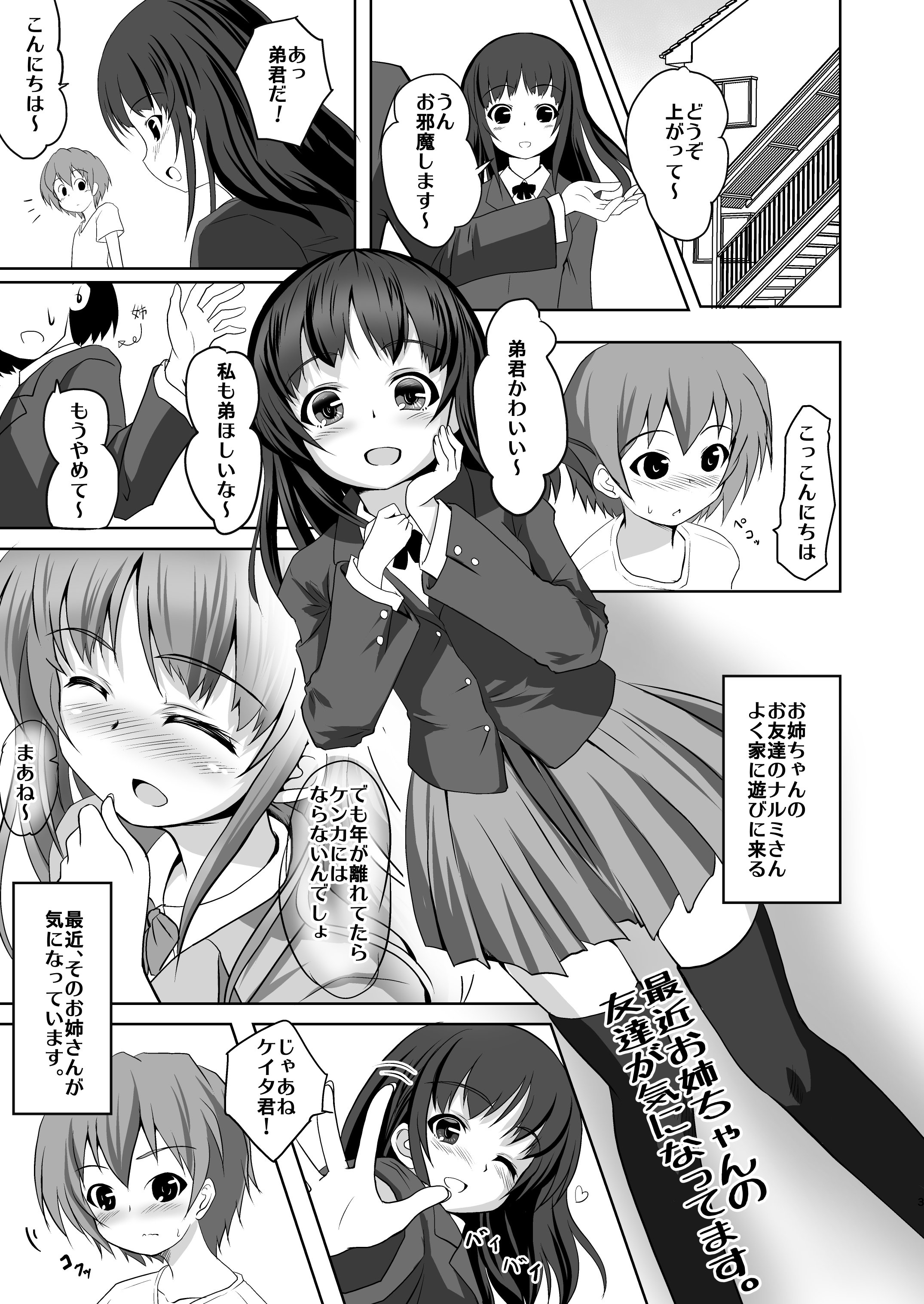 [はじめりゅう (ことかねはじめ)] 最近お姉ちゃんの友だちが気になってます。 [DL版]