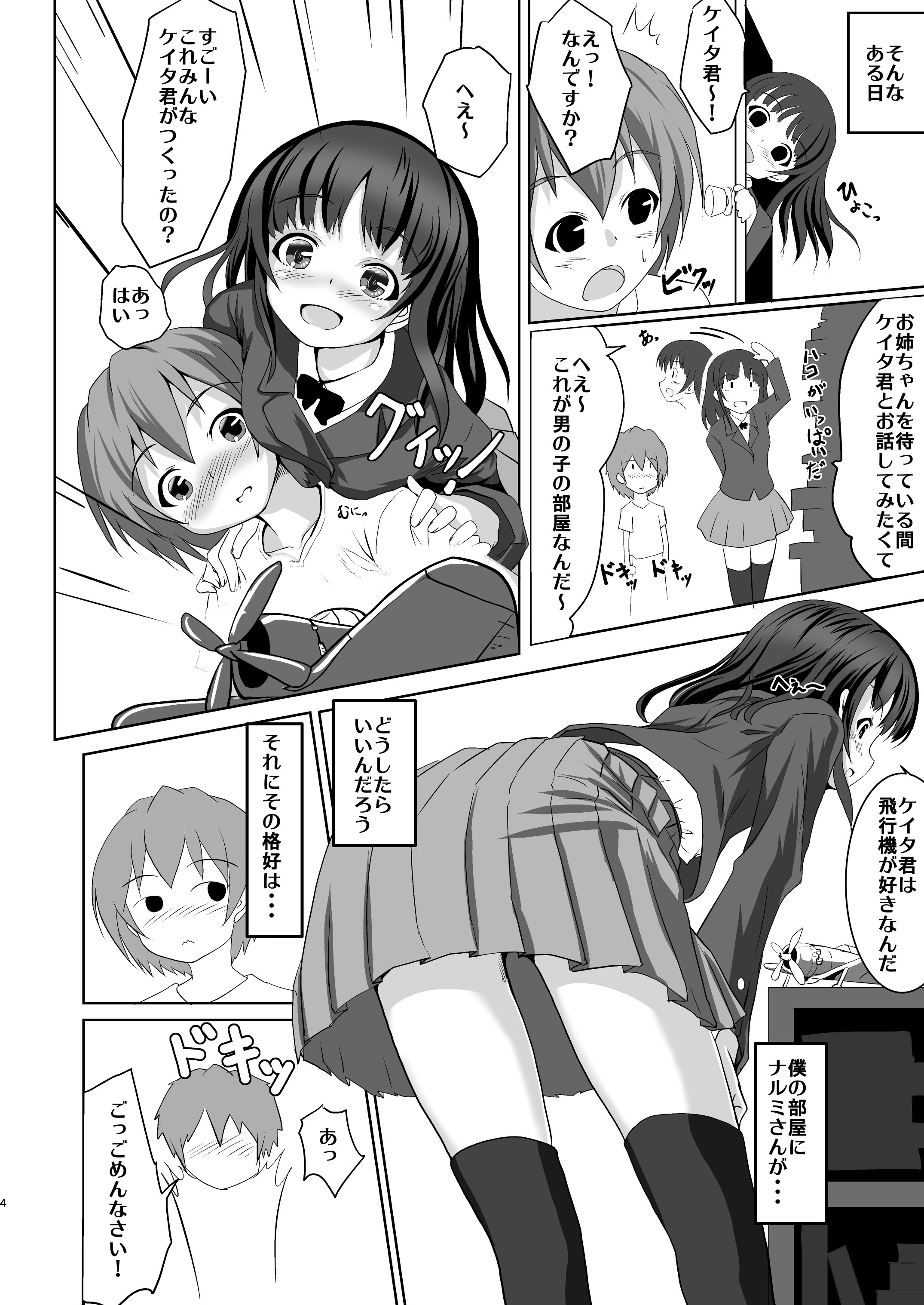 [はじめりゅう (ことかねはじめ)] 最近お姉ちゃんの友だちが気になってます。 [DL版]