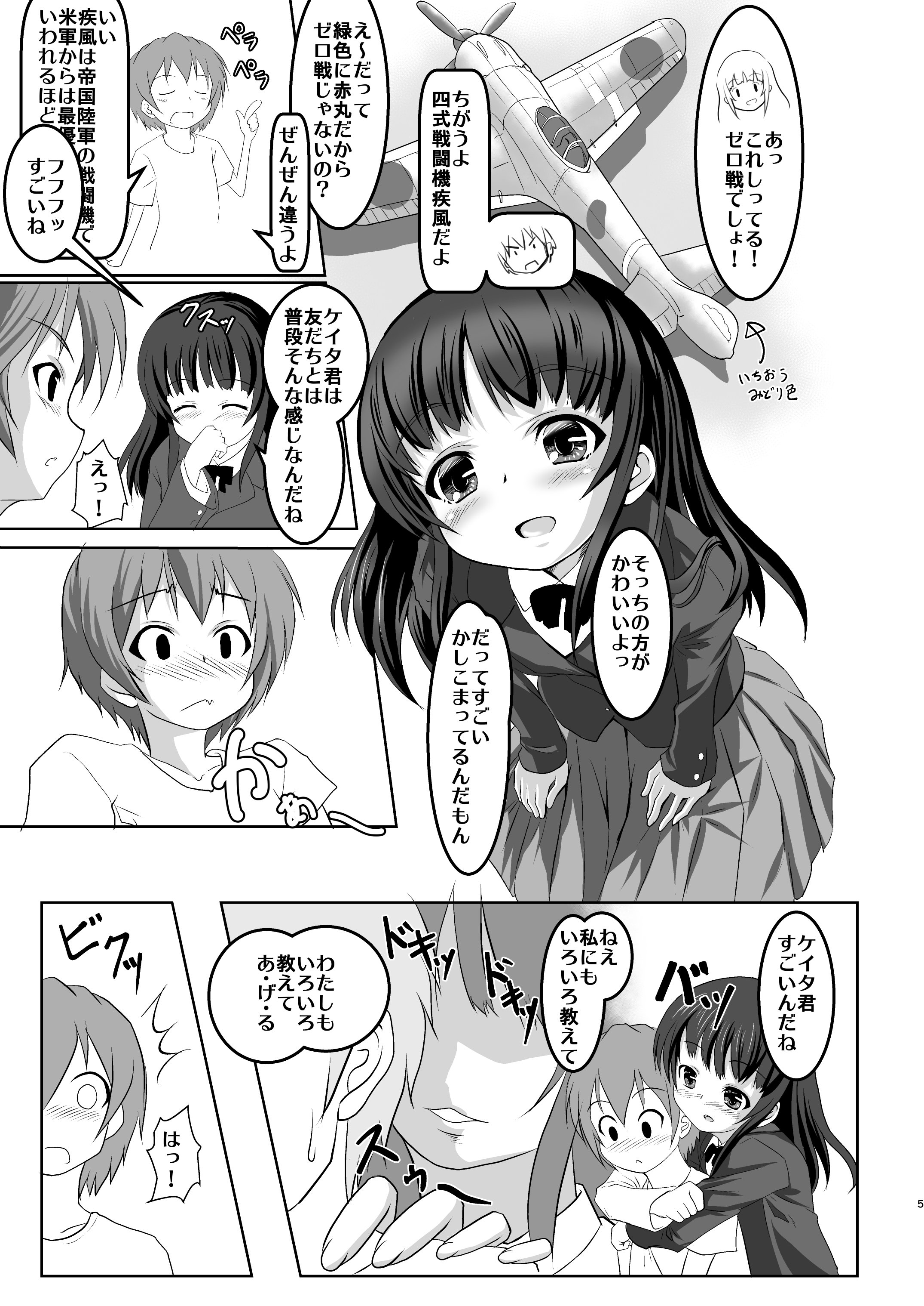 [はじめりゅう (ことかねはじめ)] 最近お姉ちゃんの友だちが気になってます。 [DL版]