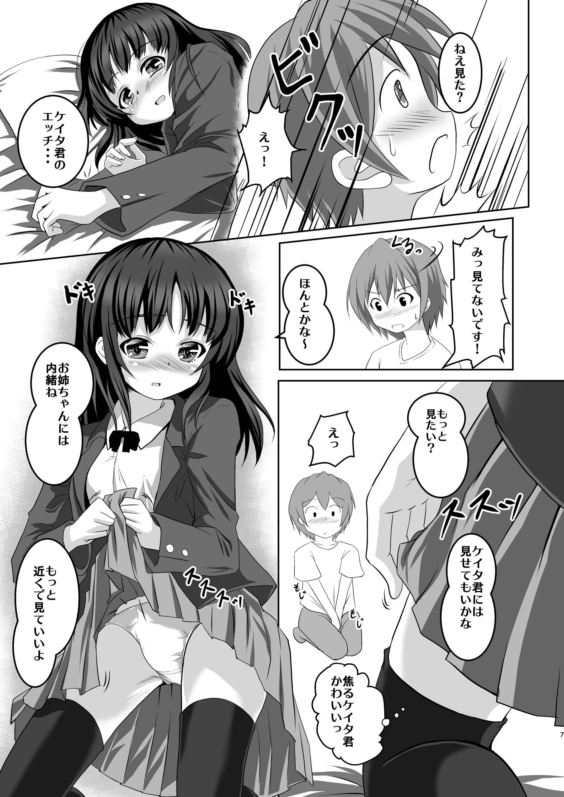 [はじめりゅう (ことかねはじめ)] 最近お姉ちゃんの友だちが気になってます。 [DL版]