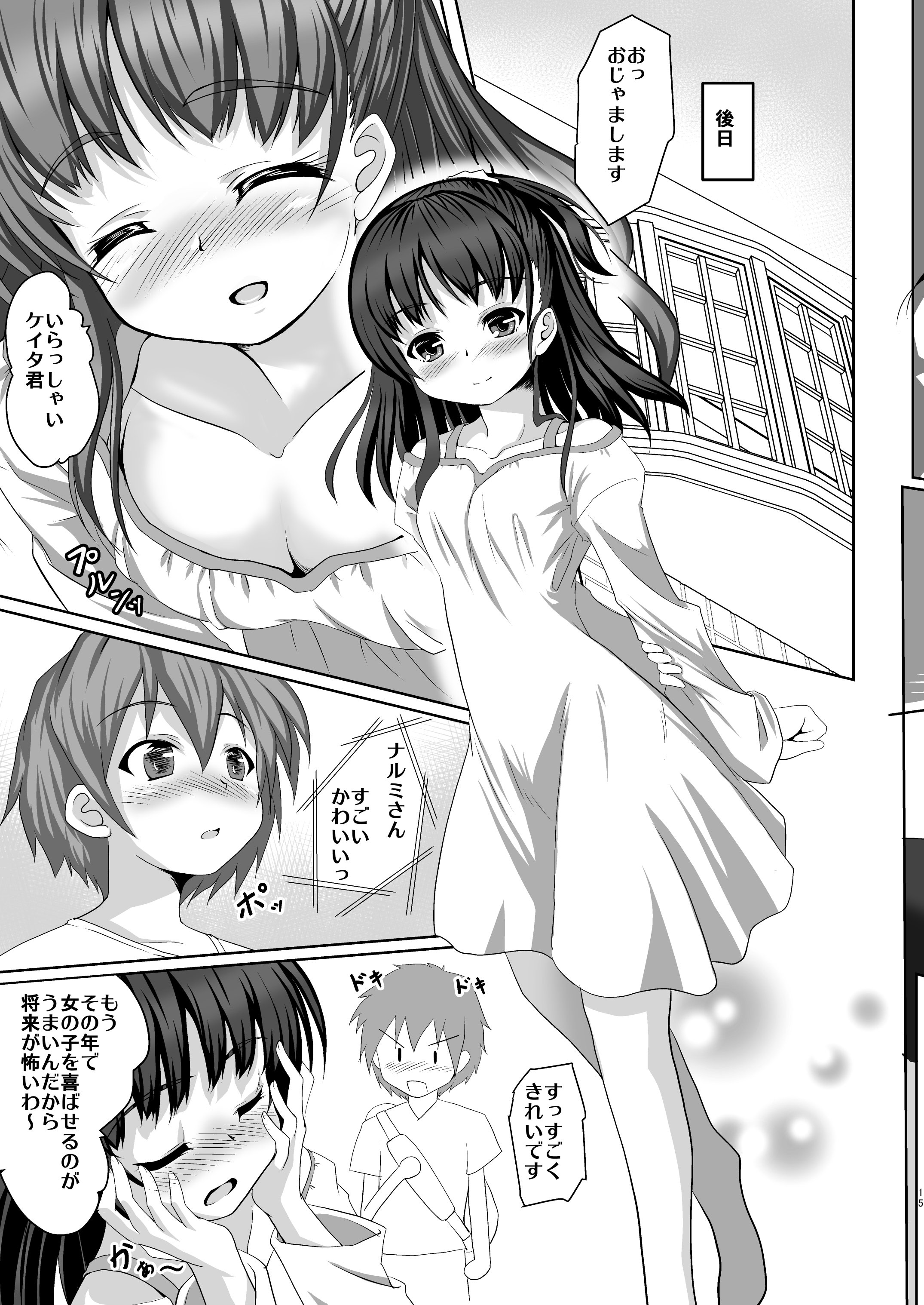 [はじめりゅう (ことかねはじめ)] 最近お姉ちゃんの友だちが気になってます。 [DL版]