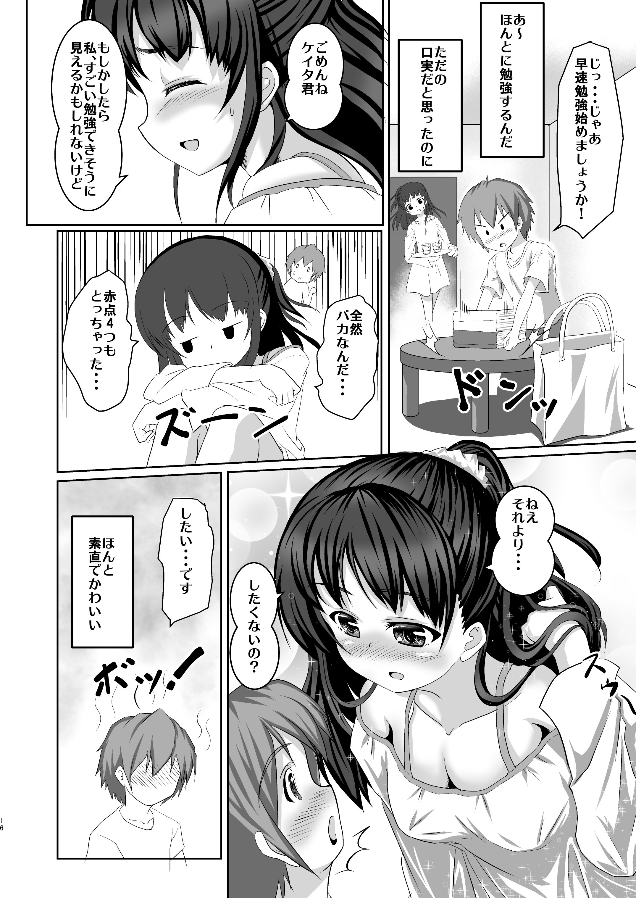 [はじめりゅう (ことかねはじめ)] 最近お姉ちゃんの友だちが気になってます。 [DL版]