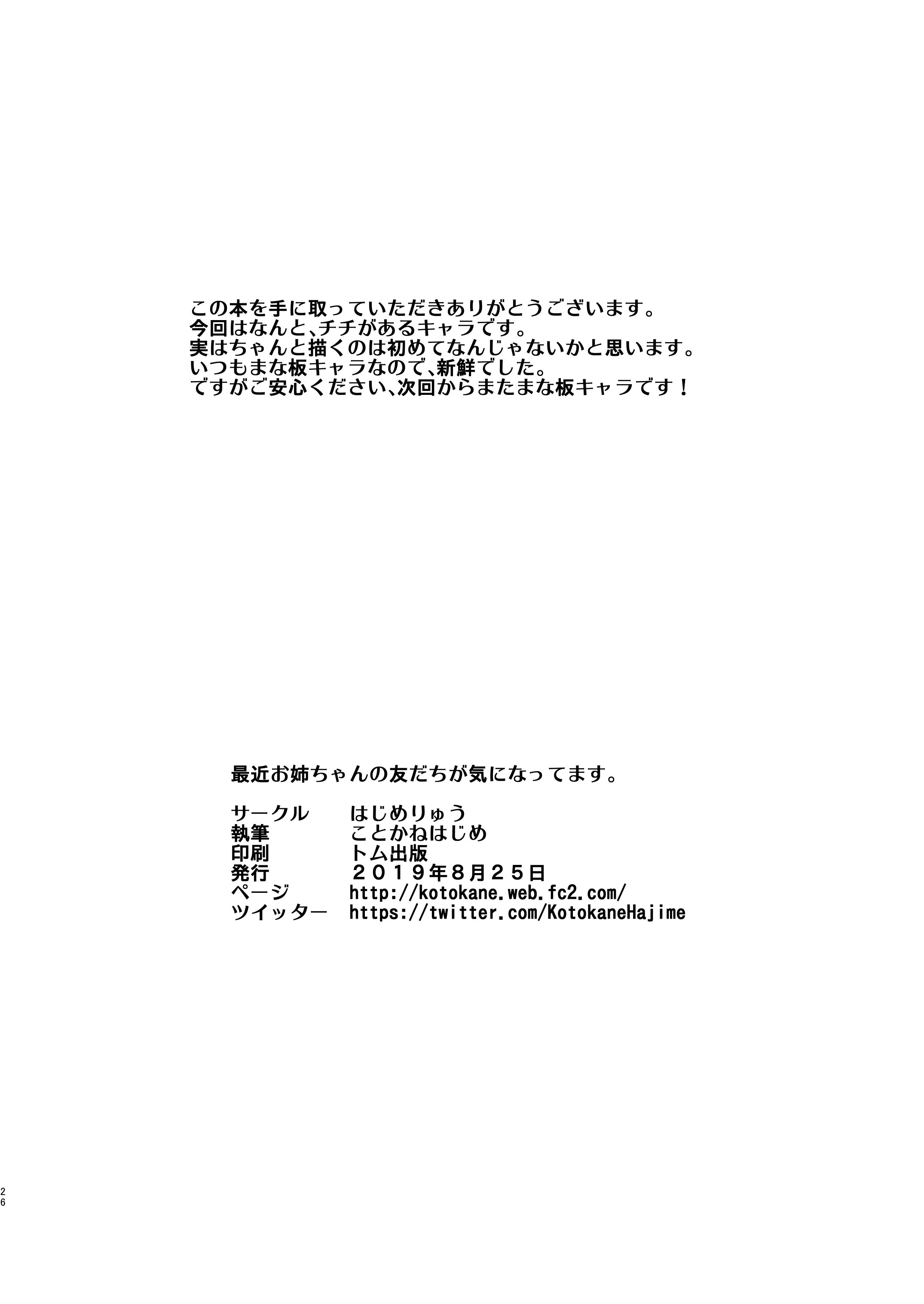 [はじめりゅう (ことかねはじめ)] 最近お姉ちゃんの友だちが気になってます。 [DL版]