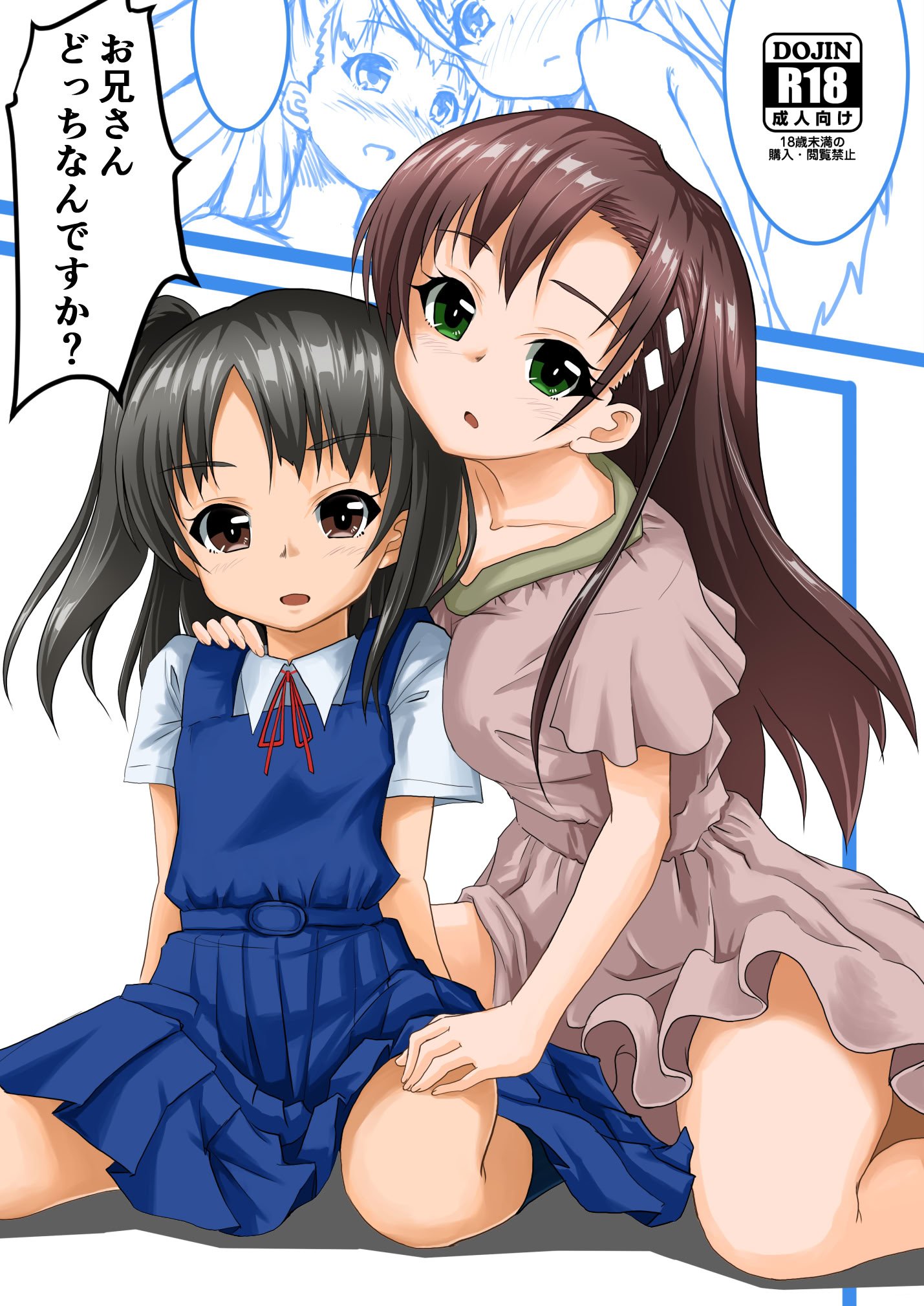 [はじめりゅう (ことかねはじめ)] お兄さんどっちなんですか？ [DL版]