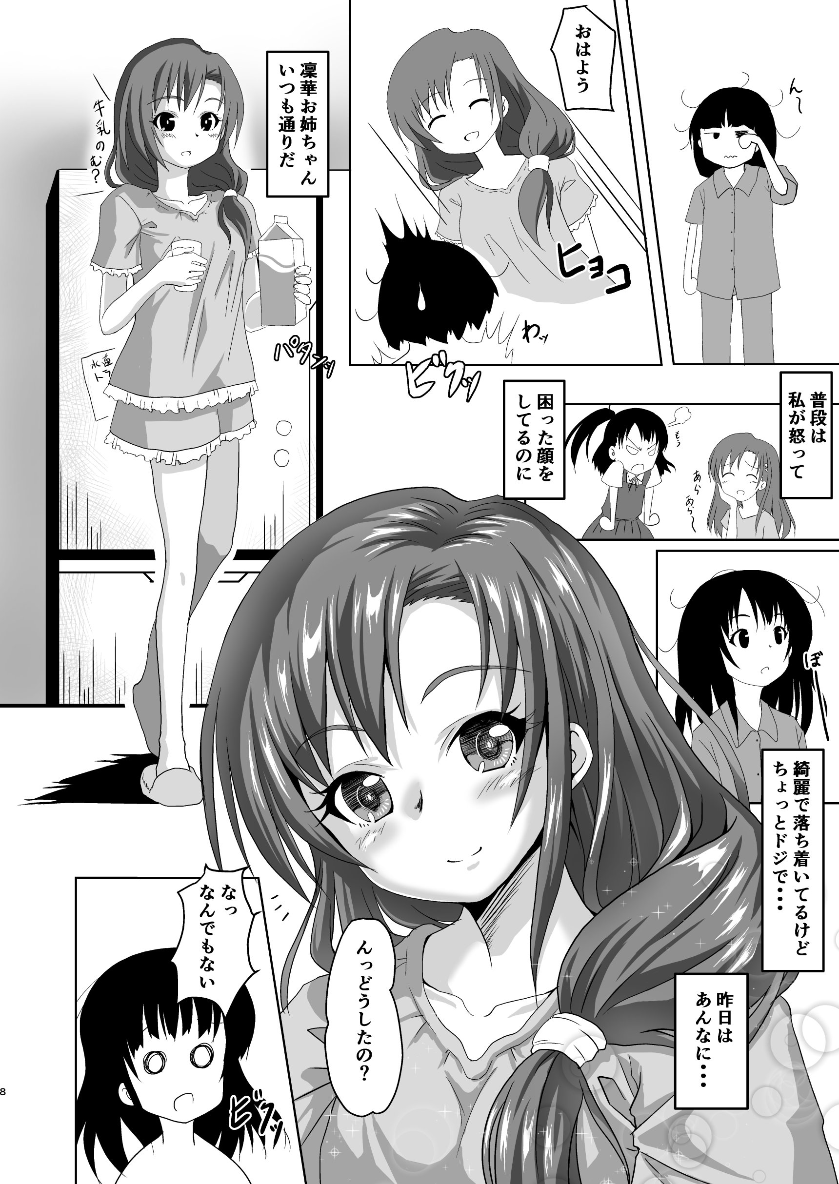 [はじめりゅう (ことかねはじめ)] お兄さんどっちなんですか？ [DL版]