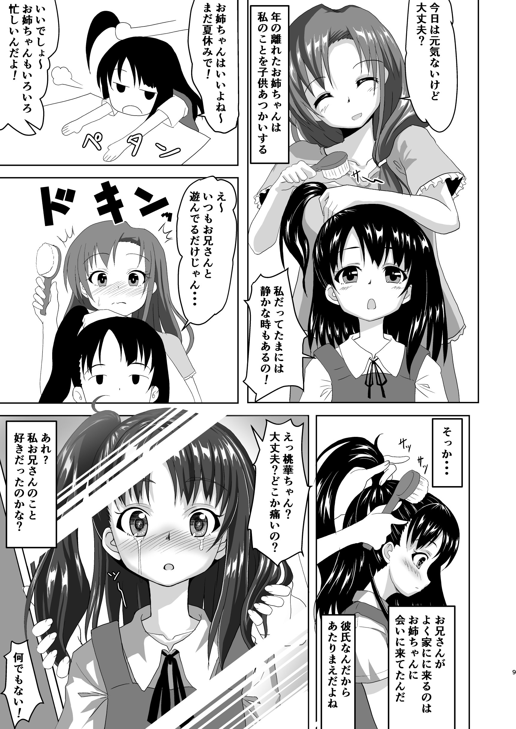 [はじめりゅう (ことかねはじめ)] お兄さんどっちなんですか？ [DL版]