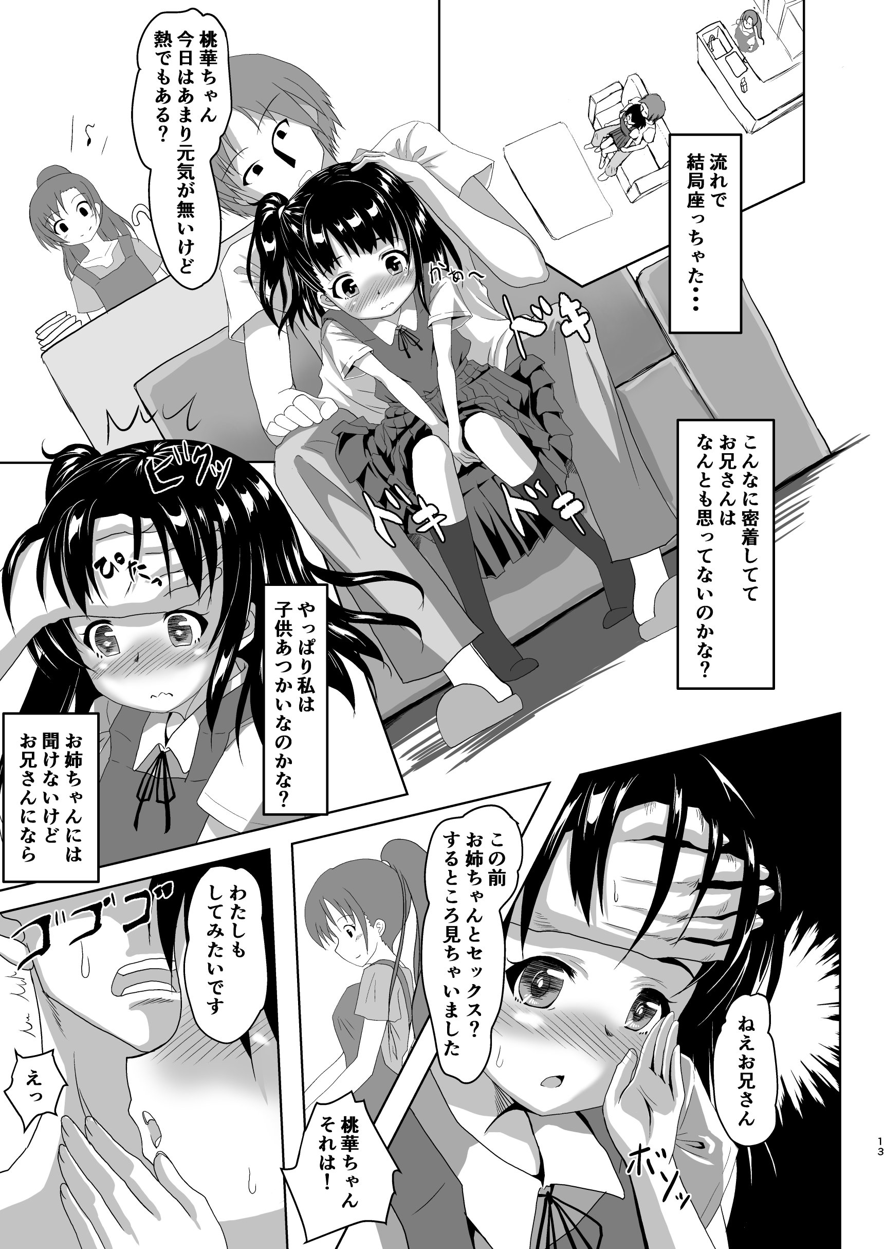 [はじめりゅう (ことかねはじめ)] お兄さんどっちなんですか？ [DL版]