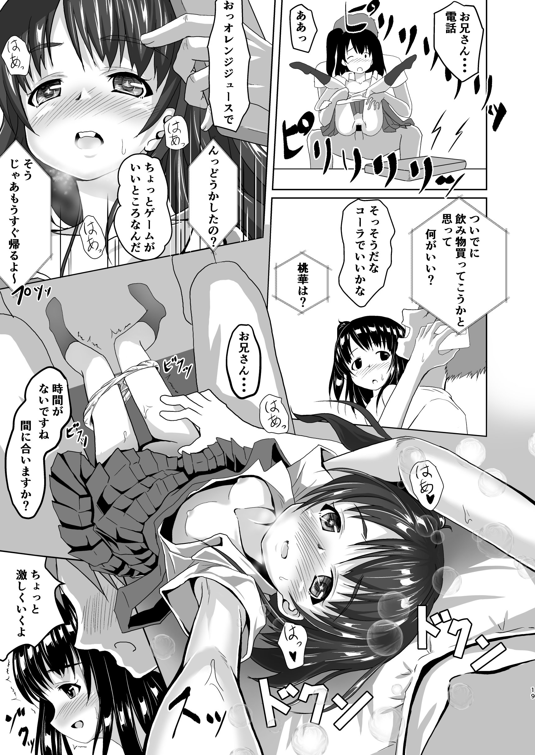 [はじめりゅう (ことかねはじめ)] お兄さんどっちなんですか？ [DL版]