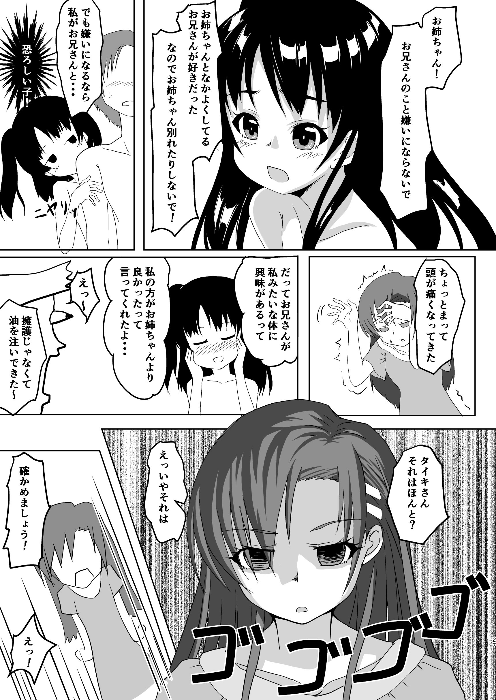 [はじめりゅう (ことかねはじめ)] お兄さんどっちなんですか？ [DL版]