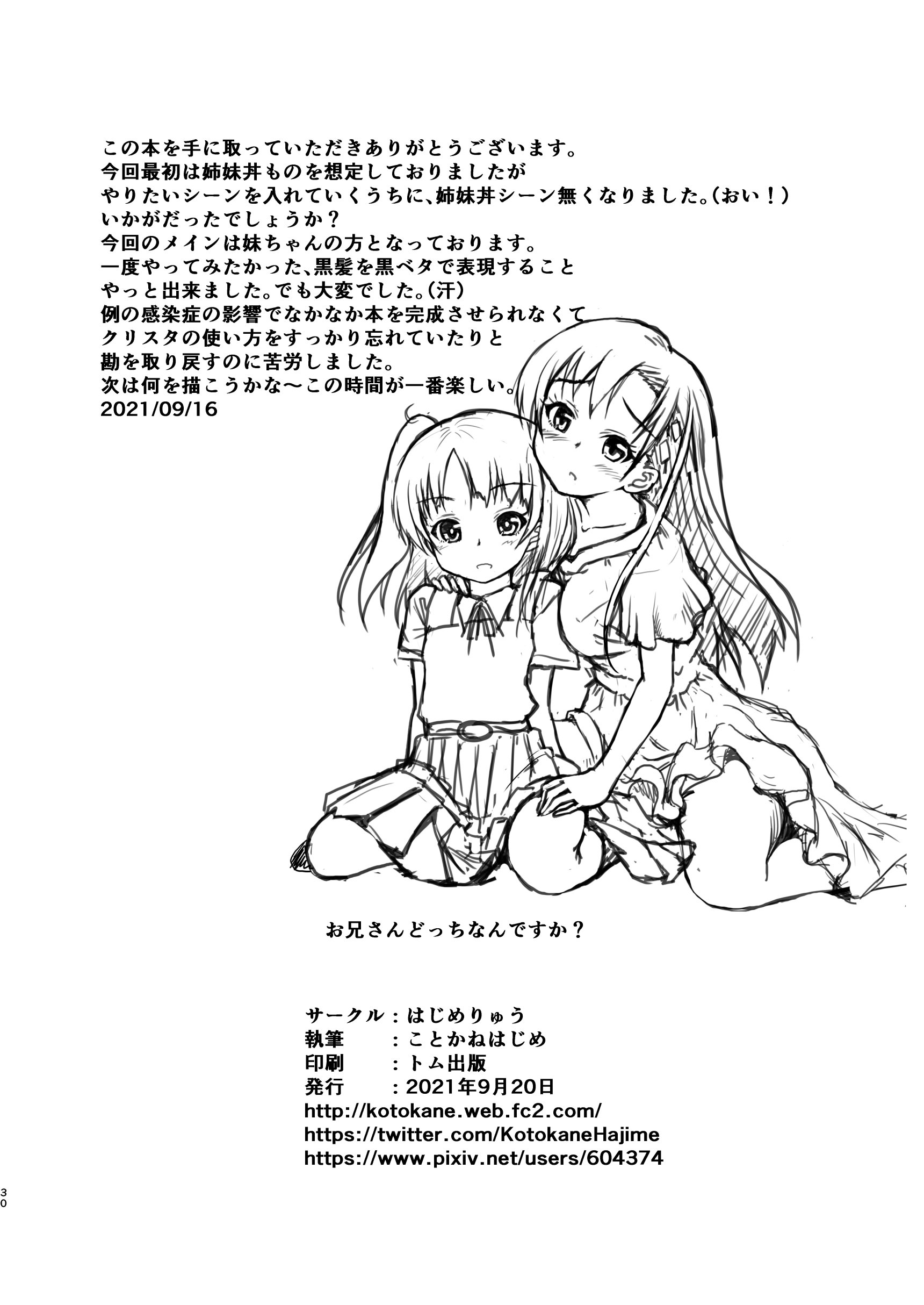 [はじめりゅう (ことかねはじめ)] お兄さんどっちなんですか？ [DL版]