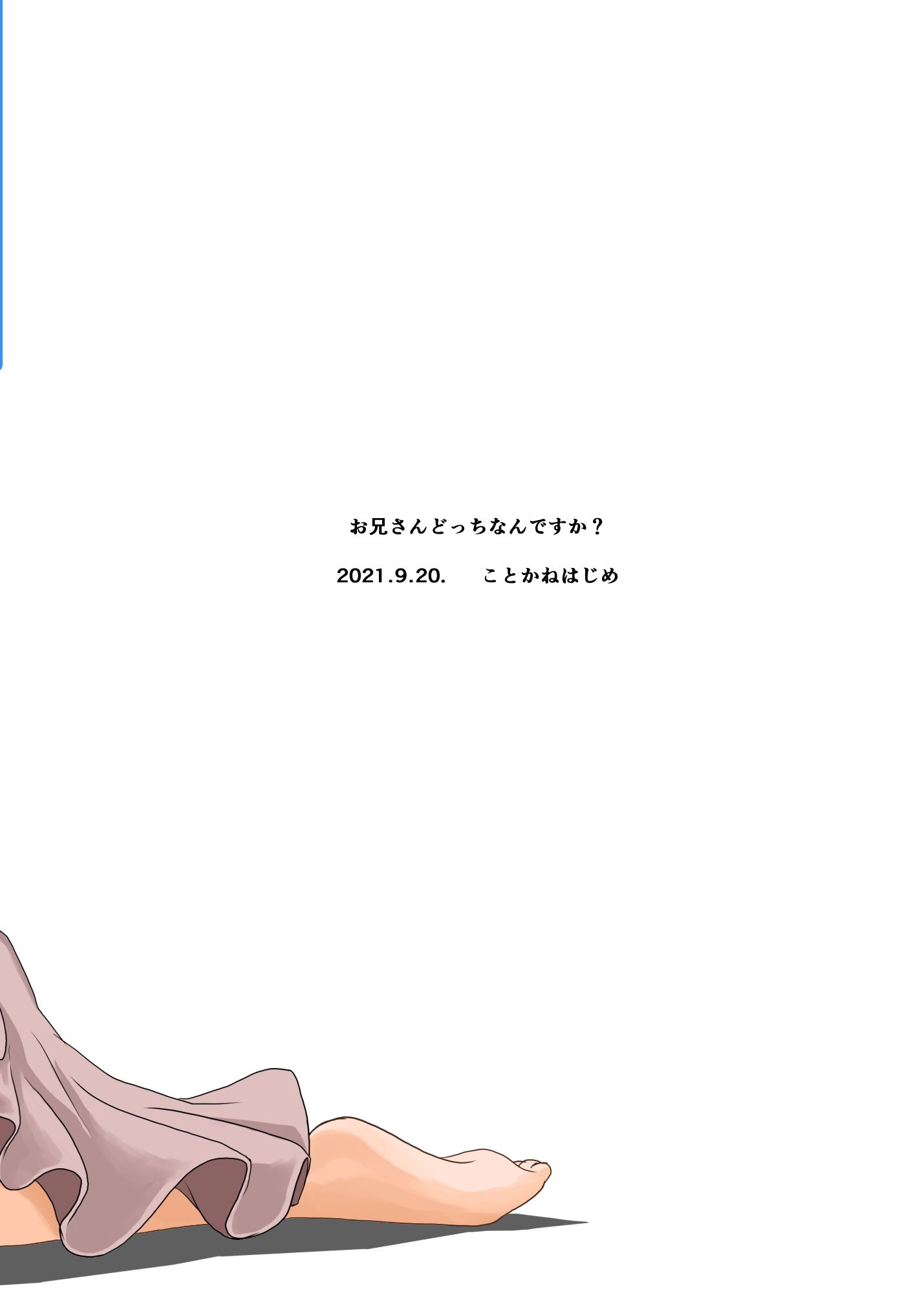 [はじめりゅう (ことかねはじめ)] お兄さんどっちなんですか？ [DL版]