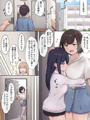 [あれほこ] 人見知りちゃんとお留守番 女友達ちゃんが戻ってきたら… (オリジナル)