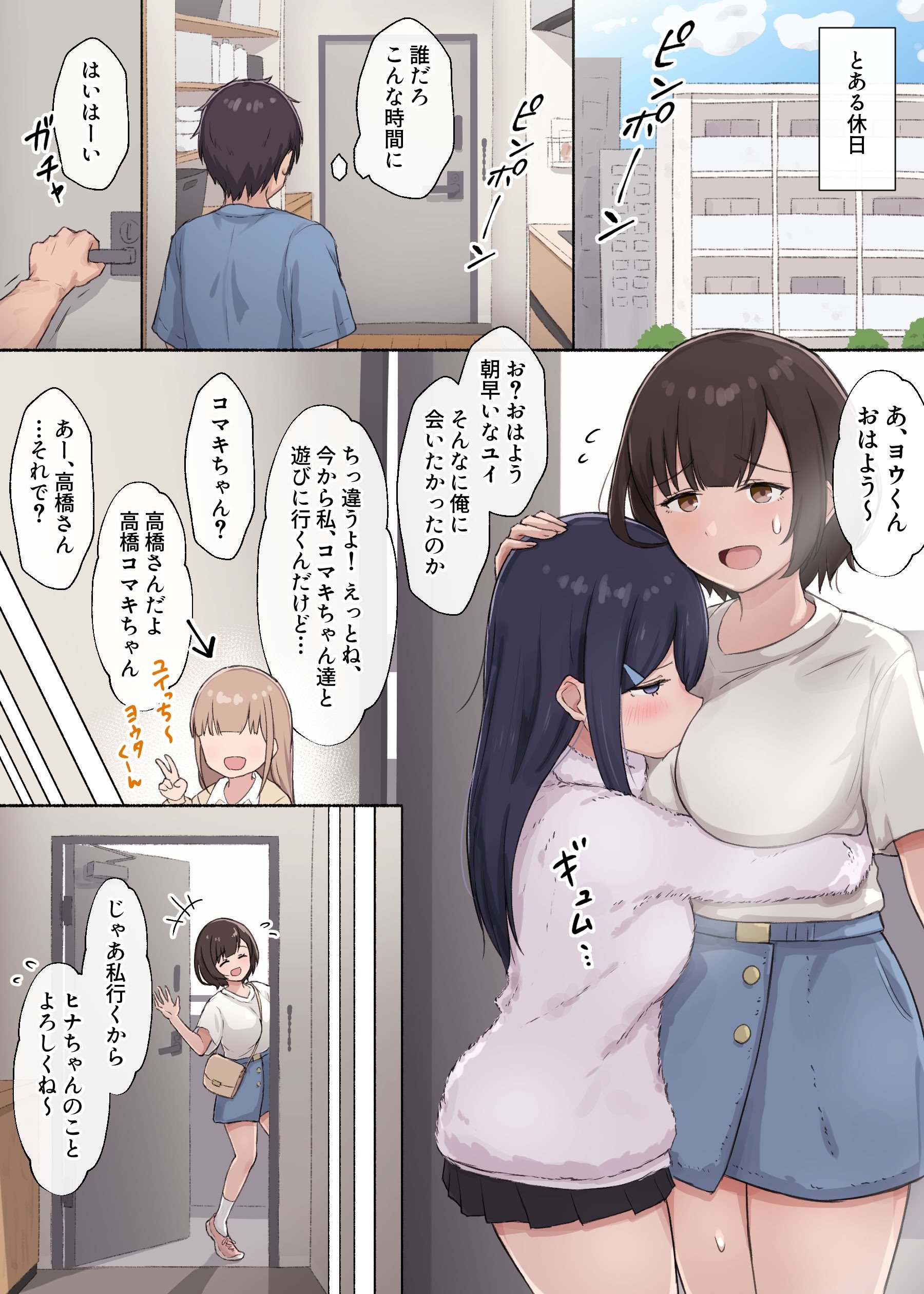 [あれほこ] 人見知りちゃんとお留守番 女友達ちゃんが戻ってきたら… (オリジナル)
