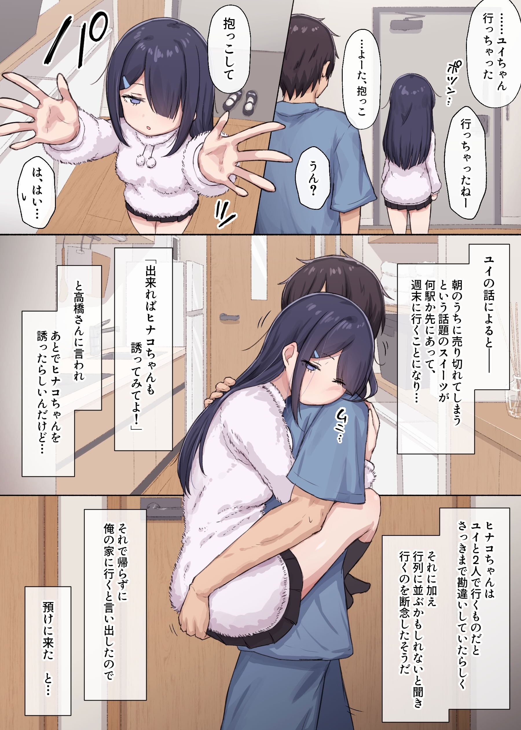 [あれほこ] 人見知りちゃんとお留守番 女友達ちゃんが戻ってきたら… (オリジナル)