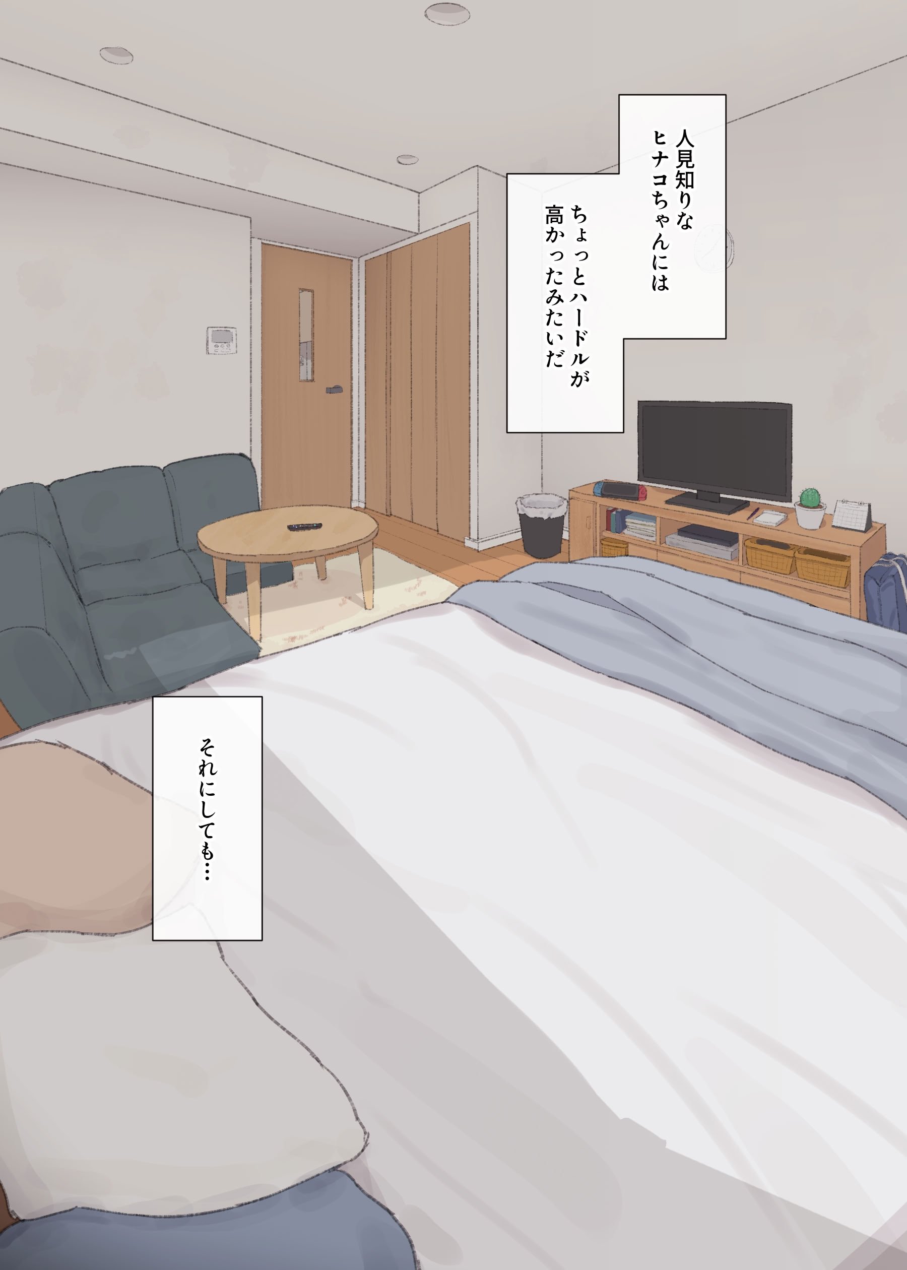 [あれほこ] 人見知りちゃんとお留守番 女友達ちゃんが戻ってきたら… (オリジナル)