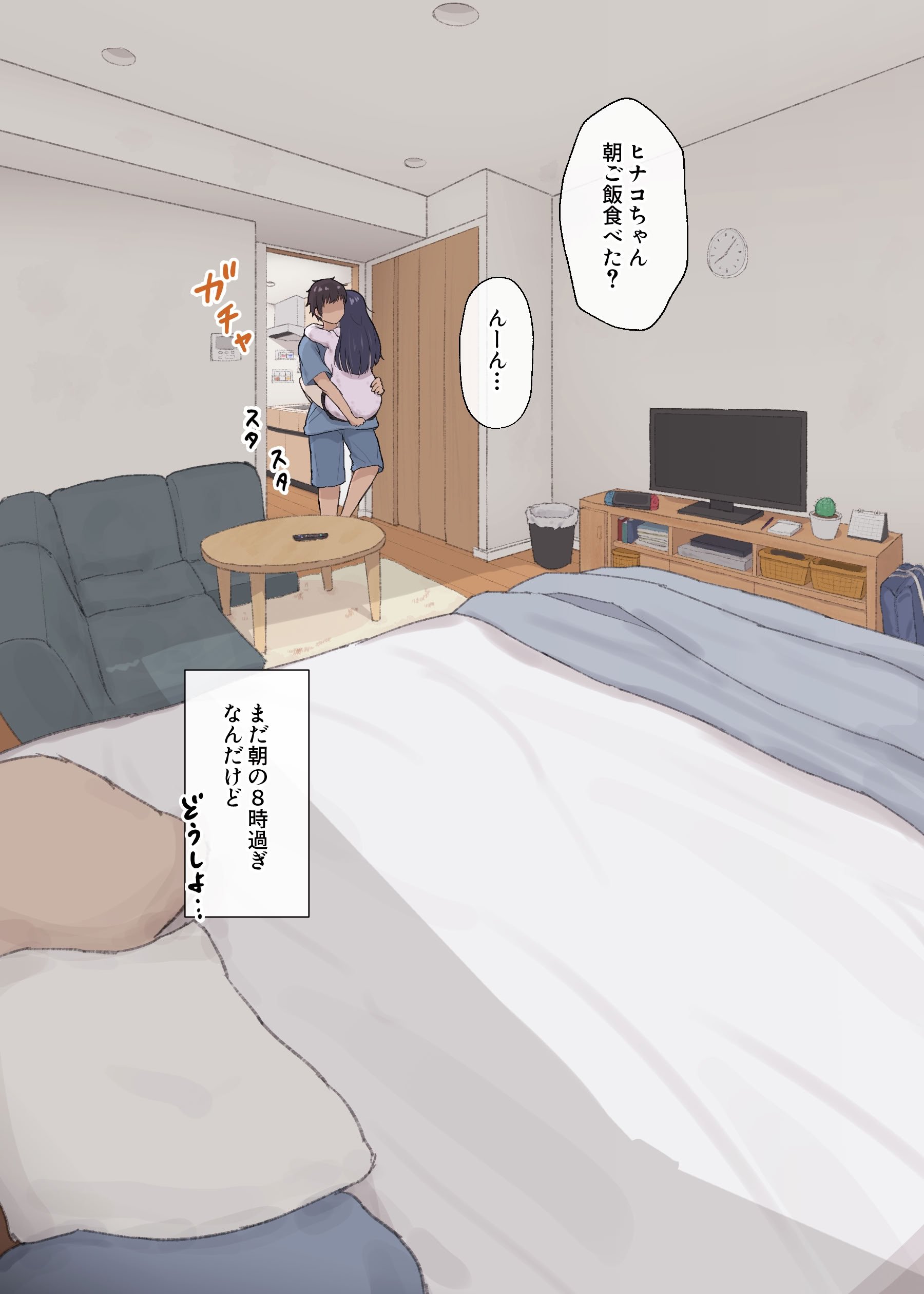 [あれほこ] 人見知りちゃんとお留守番 女友達ちゃんが戻ってきたら… (オリジナル)
