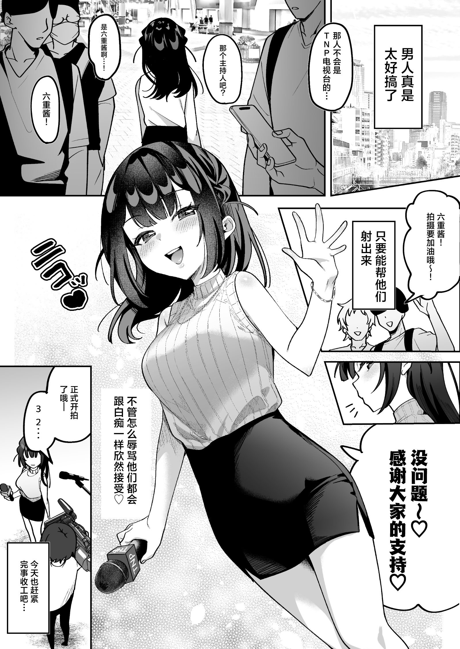 [うずらフロンティア (剥元ここ)]おちんぽグルメリポーターむえちゃん|舌尖上的肉棒 美食系列访谈节目+後日談 [中国翻訳][疏碼][白杨汉化组][DL版]