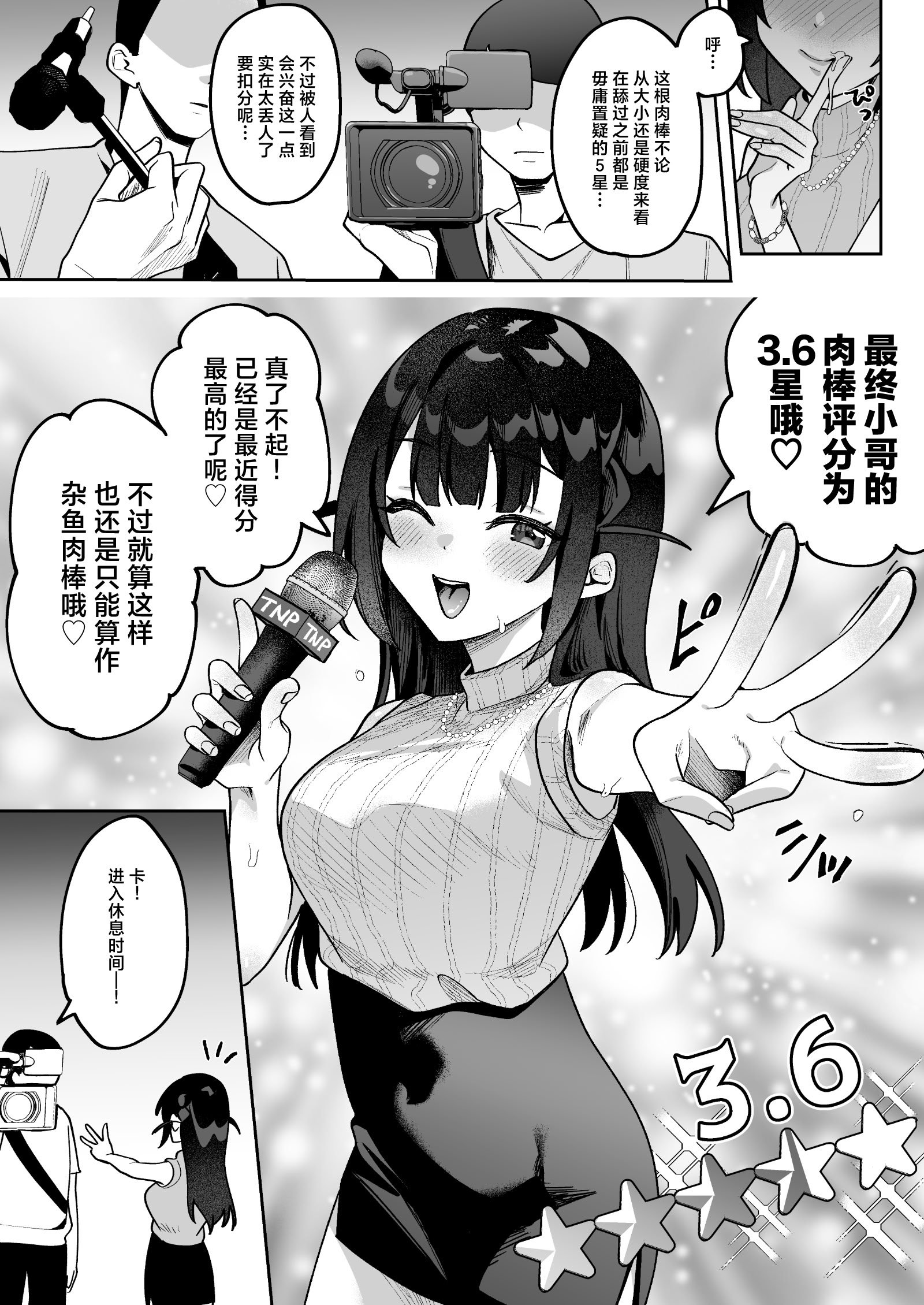 [うずらフロンティア (剥元ここ)]おちんぽグルメリポーターむえちゃん|舌尖上的肉棒 美食系列访谈节目+後日談 [中国翻訳][疏碼][白杨汉化组][DL版]