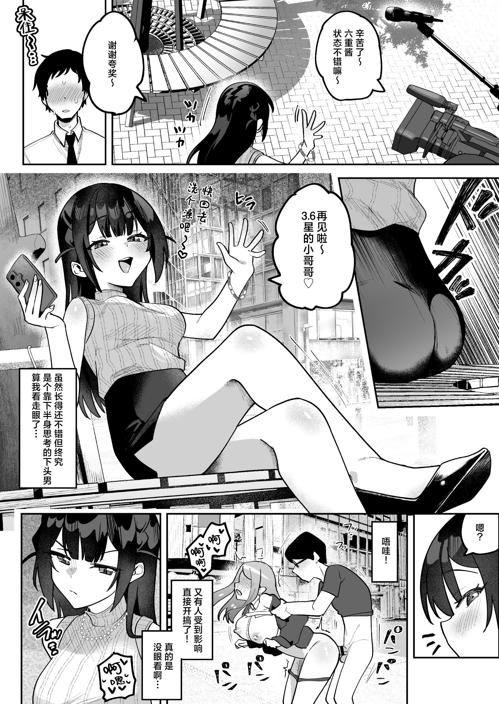 [うずらフロンティア (剥元ここ)]おちんぽグルメリポーターむえちゃん|舌尖上的肉棒 美食系列访谈节目+後日談 [中国翻訳][疏碼][白杨汉化组][DL版]