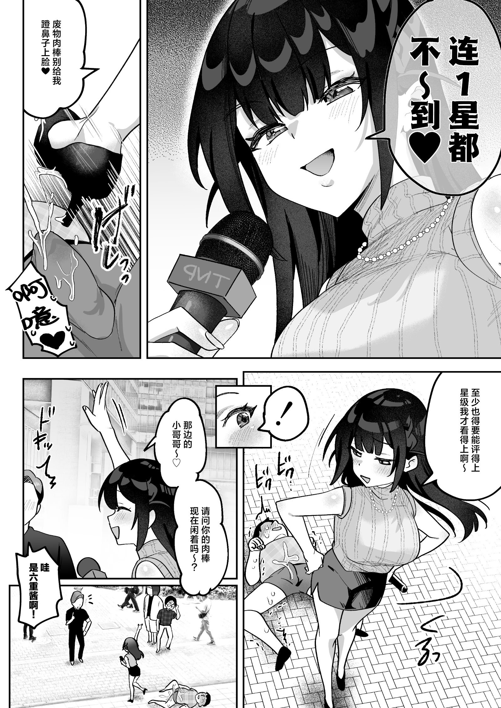 [うずらフロンティア (剥元ここ)]おちんぽグルメリポーターむえちゃん|舌尖上的肉棒 美食系列访谈节目+後日談 [中国翻訳][疏碼][白杨汉化组][DL版]