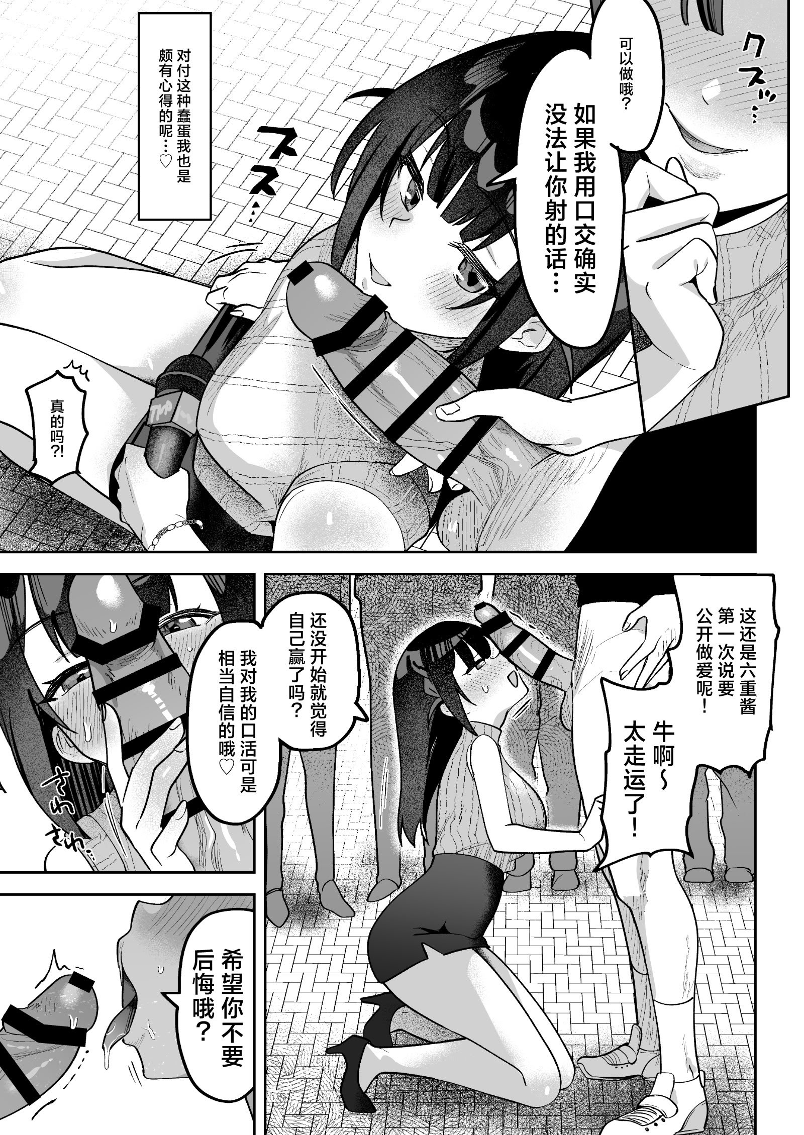 [うずらフロンティア (剥元ここ)]おちんぽグルメリポーターむえちゃん|舌尖上的肉棒 美食系列访谈节目+後日談 [中国翻訳][疏碼][白杨汉化组][DL版]