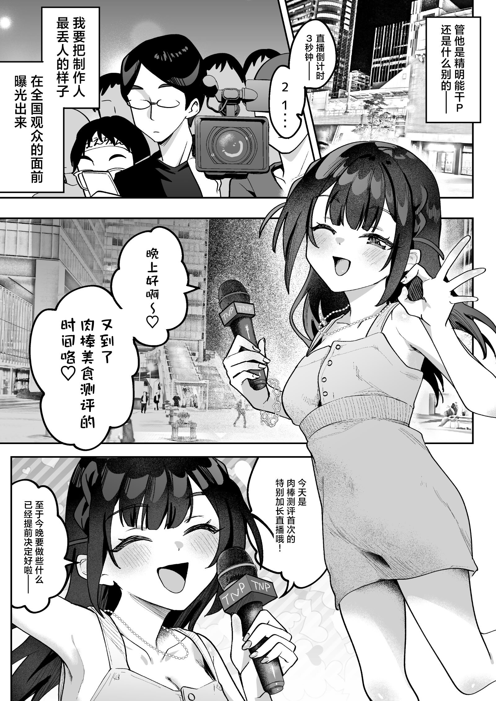 [うずらフロンティア (剥元ここ)]おちんぽグルメリポーターむえちゃん|舌尖上的肉棒 美食系列访谈节目+後日談 [中国翻訳][疏碼][白杨汉化组][DL版]
