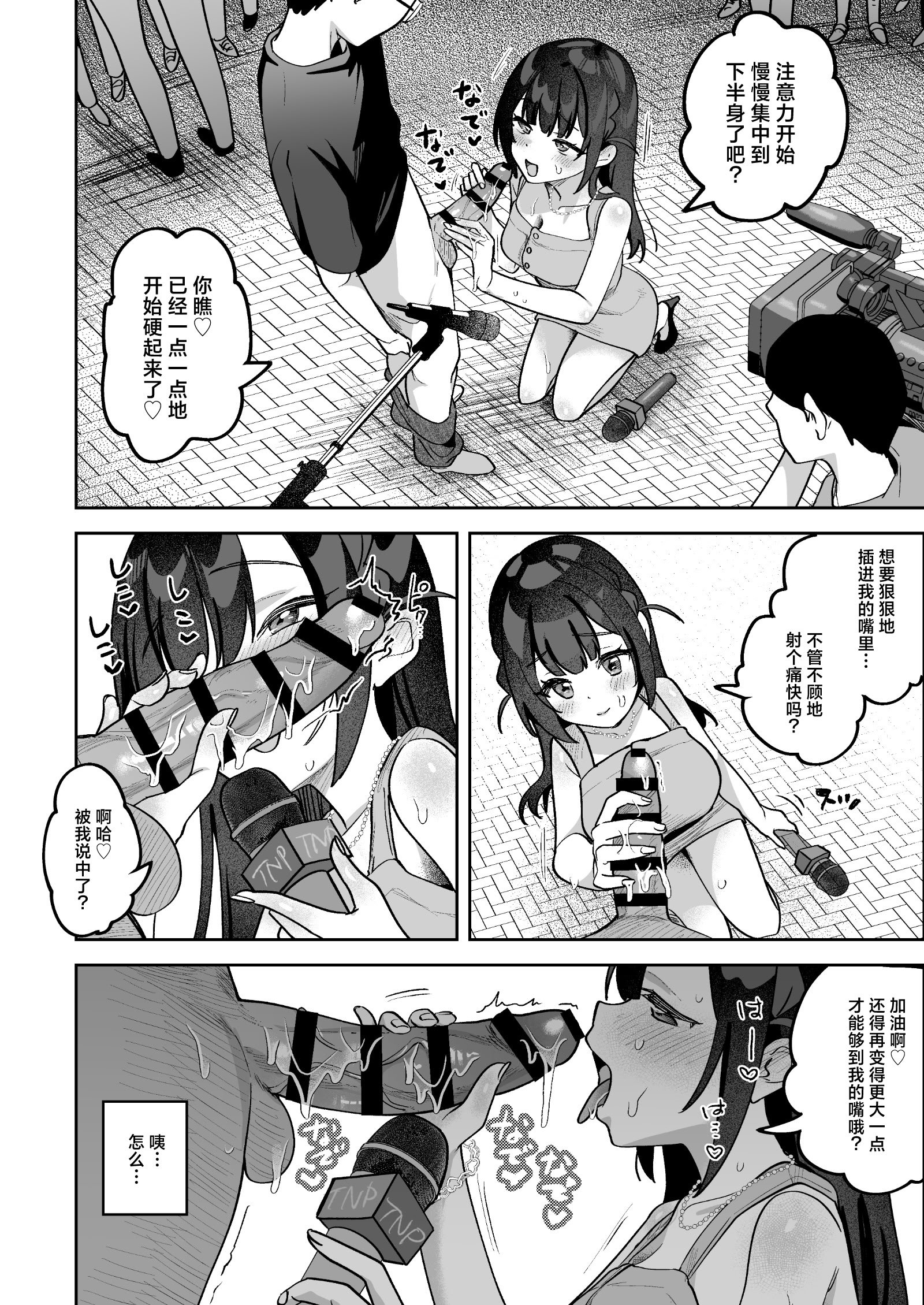 [うずらフロンティア (剥元ここ)]おちんぽグルメリポーターむえちゃん|舌尖上的肉棒 美食系列访谈节目+後日談 [中国翻訳][疏碼][白杨汉化组][DL版]