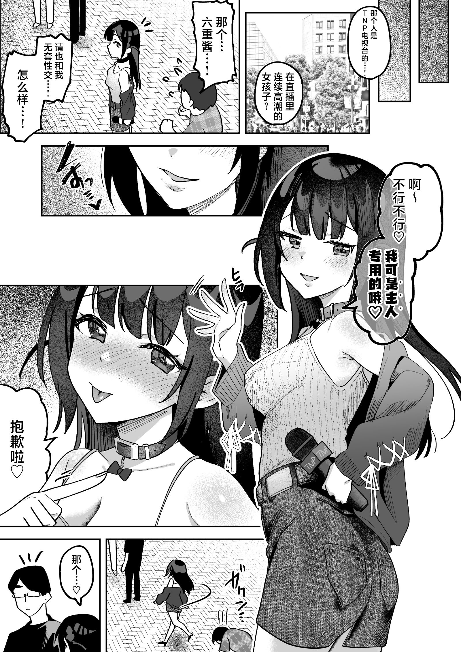 [うずらフロンティア (剥元ここ)]おちんぽグルメリポーターむえちゃん|舌尖上的肉棒 美食系列访谈节目+後日談 [中国翻訳][疏碼][白杨汉化组][DL版]